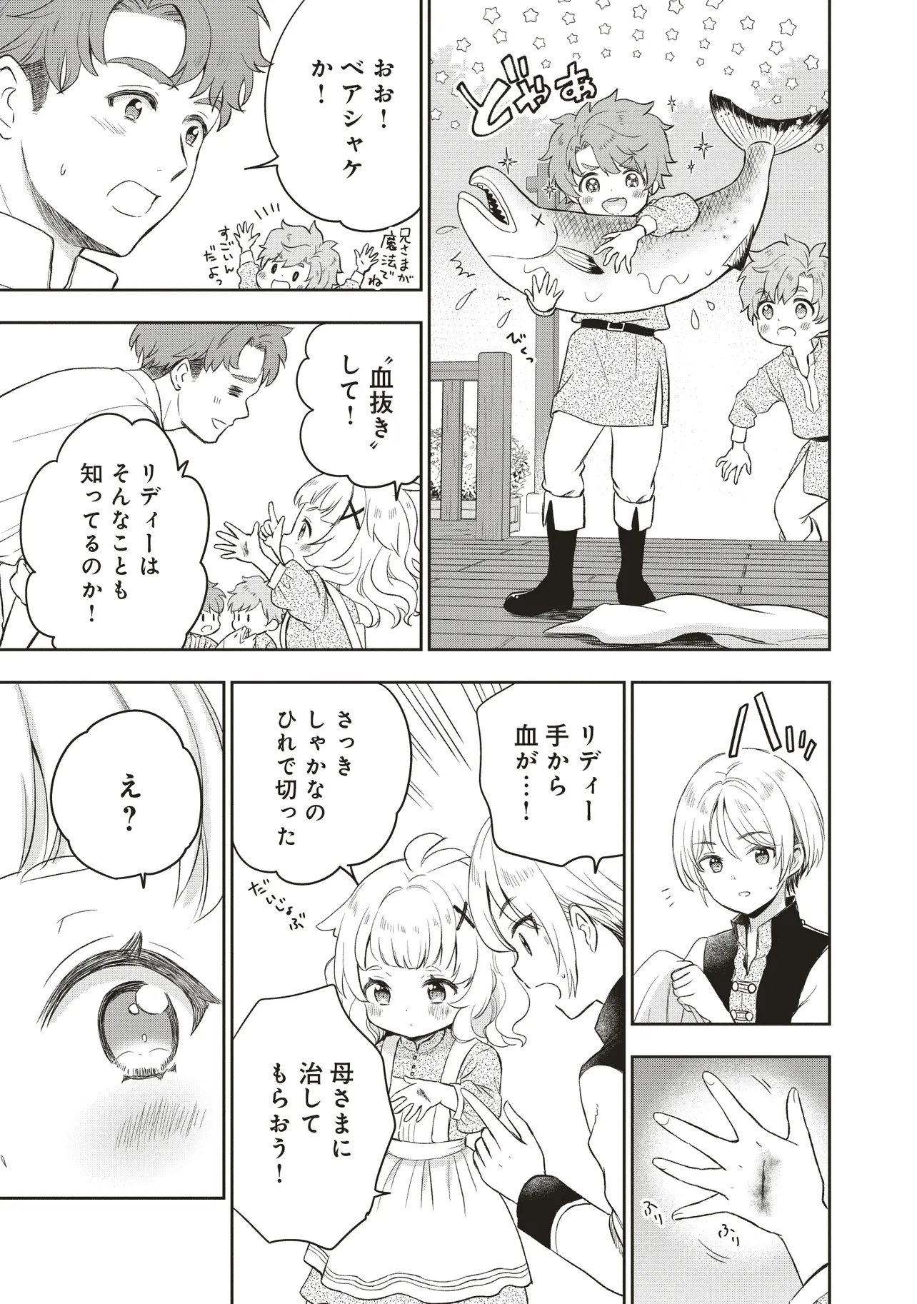 Plus Teki: Isekai no Sugoshikata - Chapter 2.2 - Page 9