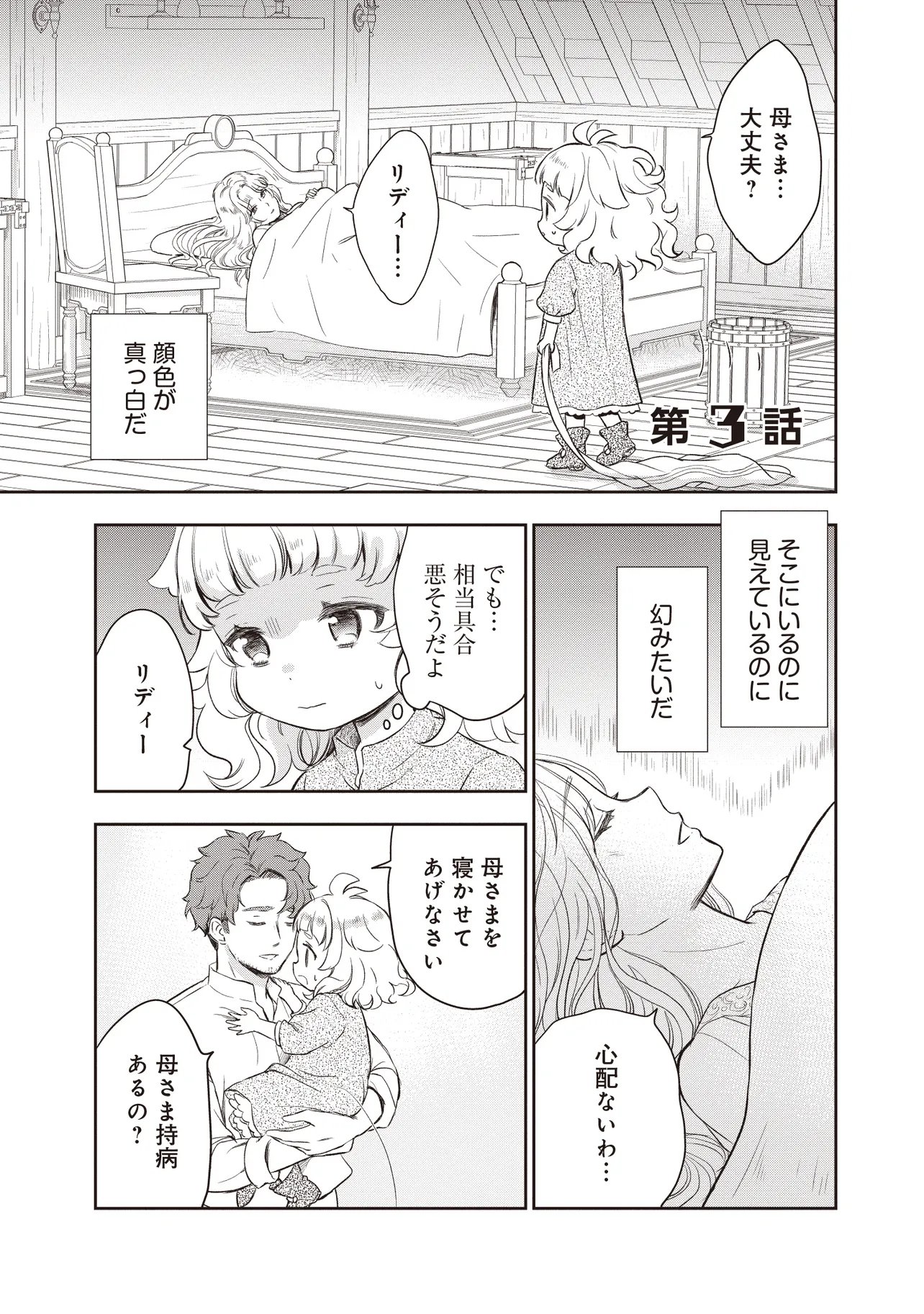 Plus Teki: Isekai no Sugoshikata - Chapter 3.1 - Page 1