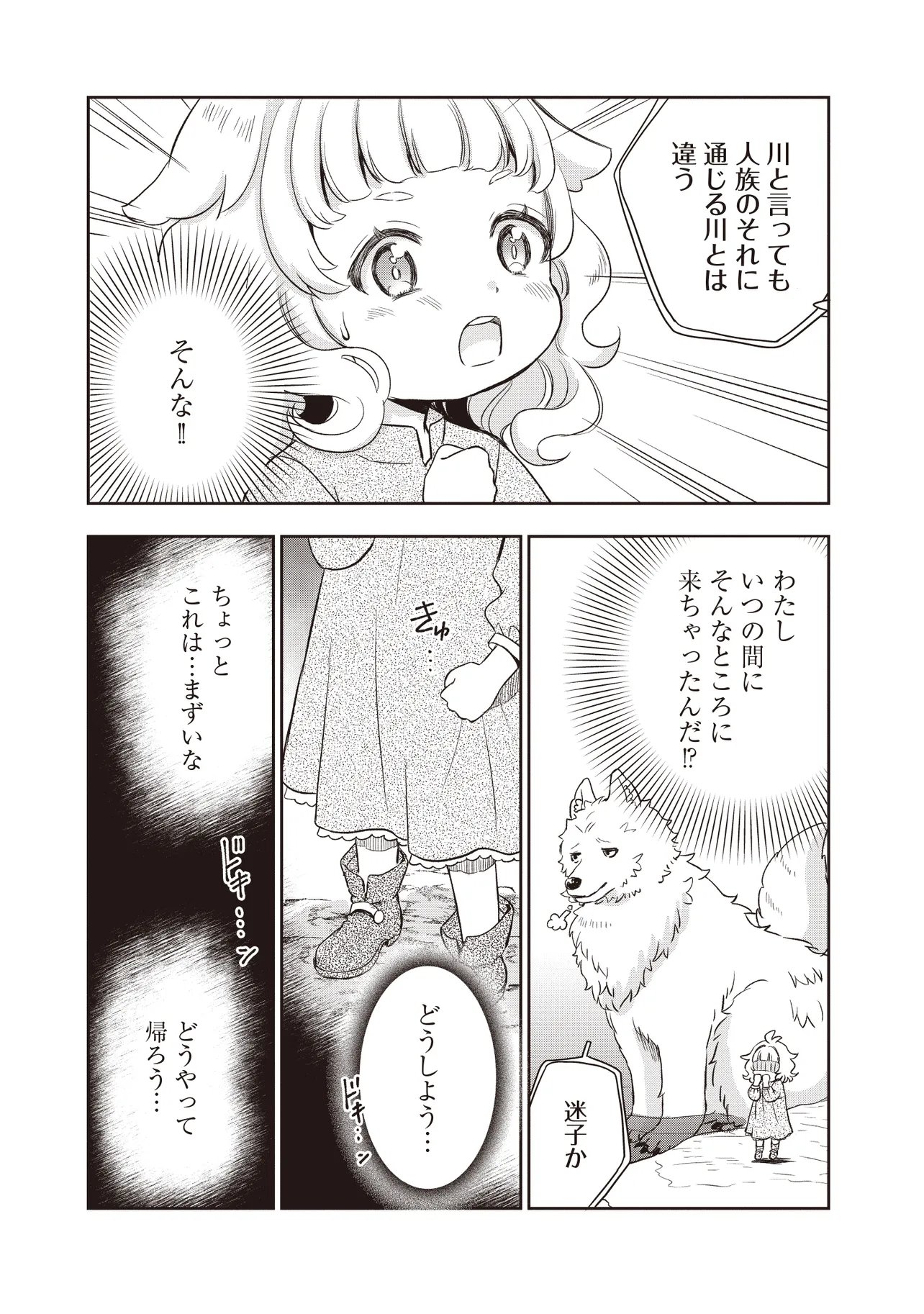 Plus Teki: Isekai no Sugoshikata - Chapter 3.1 - Page 10