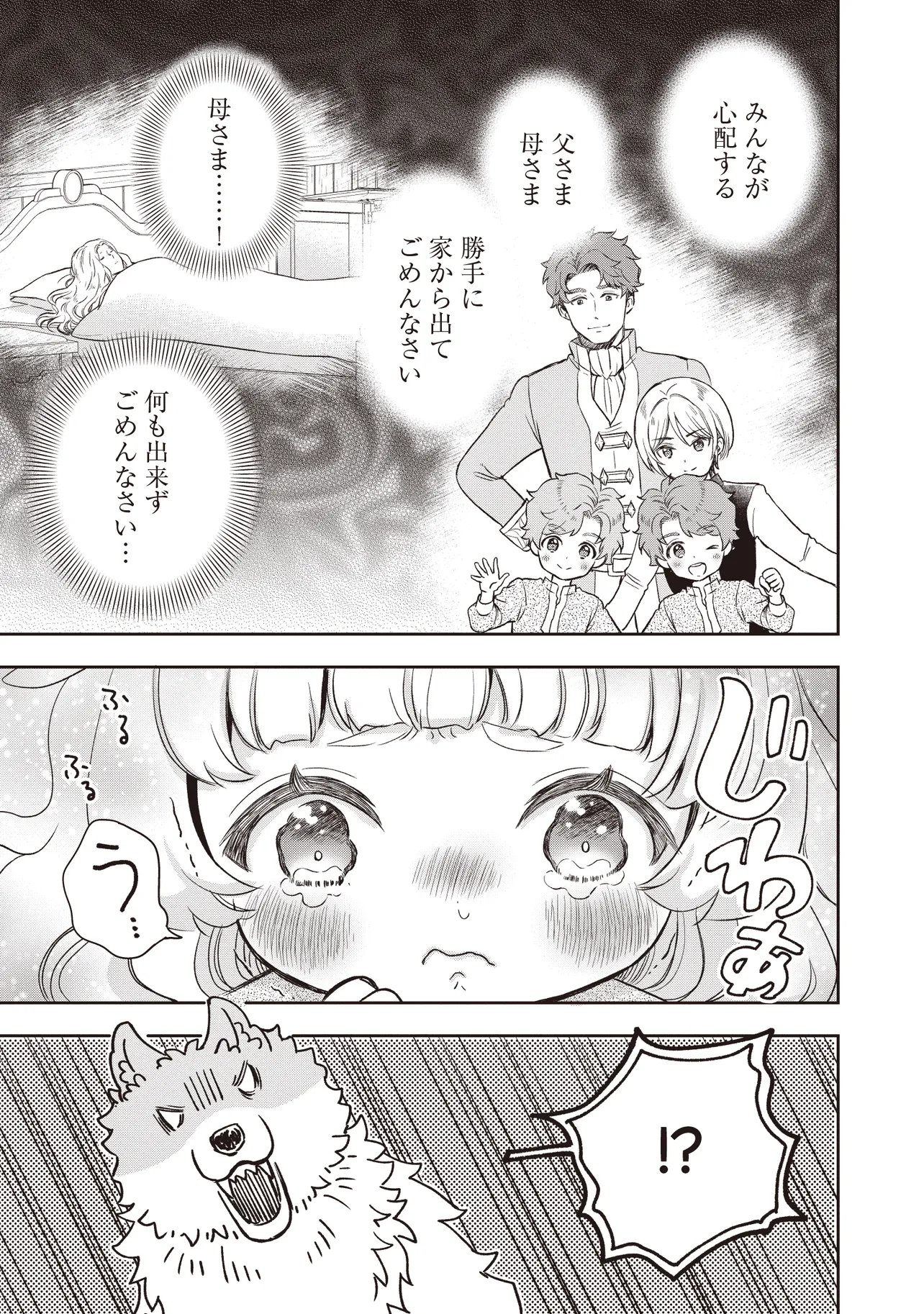 Plus Teki: Isekai no Sugoshikata - Chapter 3.1 - Page 11