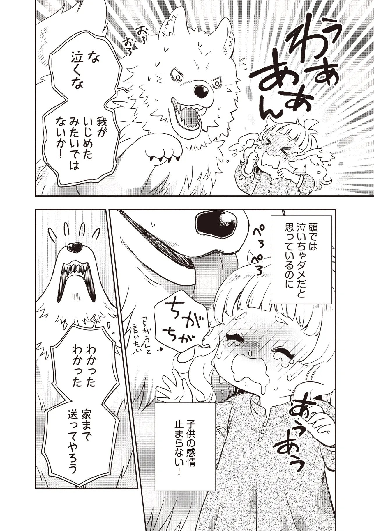 Plus Teki: Isekai no Sugoshikata - Chapter 3.1 - Page 12