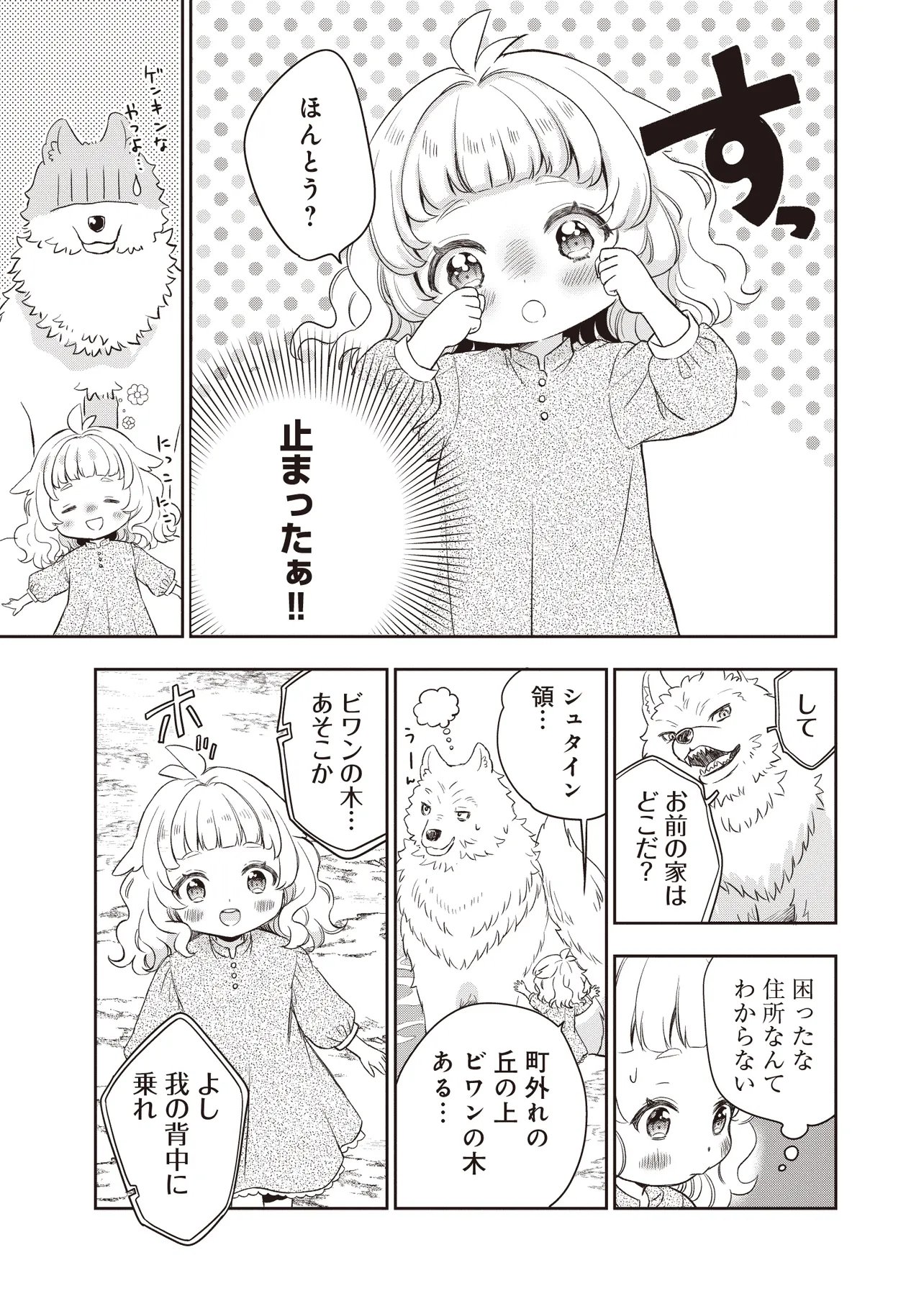 Plus Teki: Isekai no Sugoshikata - Chapter 3.1 - Page 13