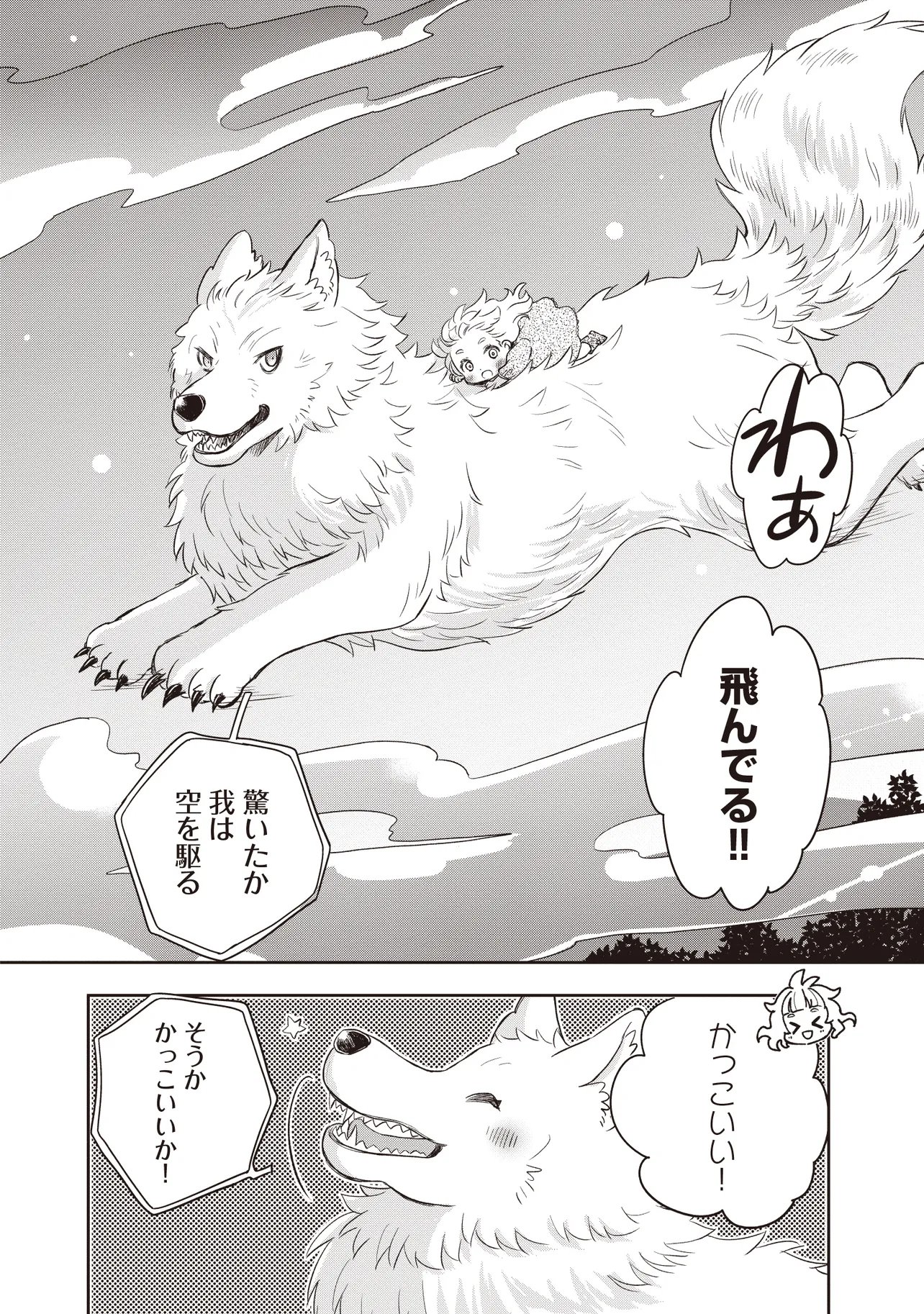 Plus Teki: Isekai no Sugoshikata - Chapter 3.1 - Page 14