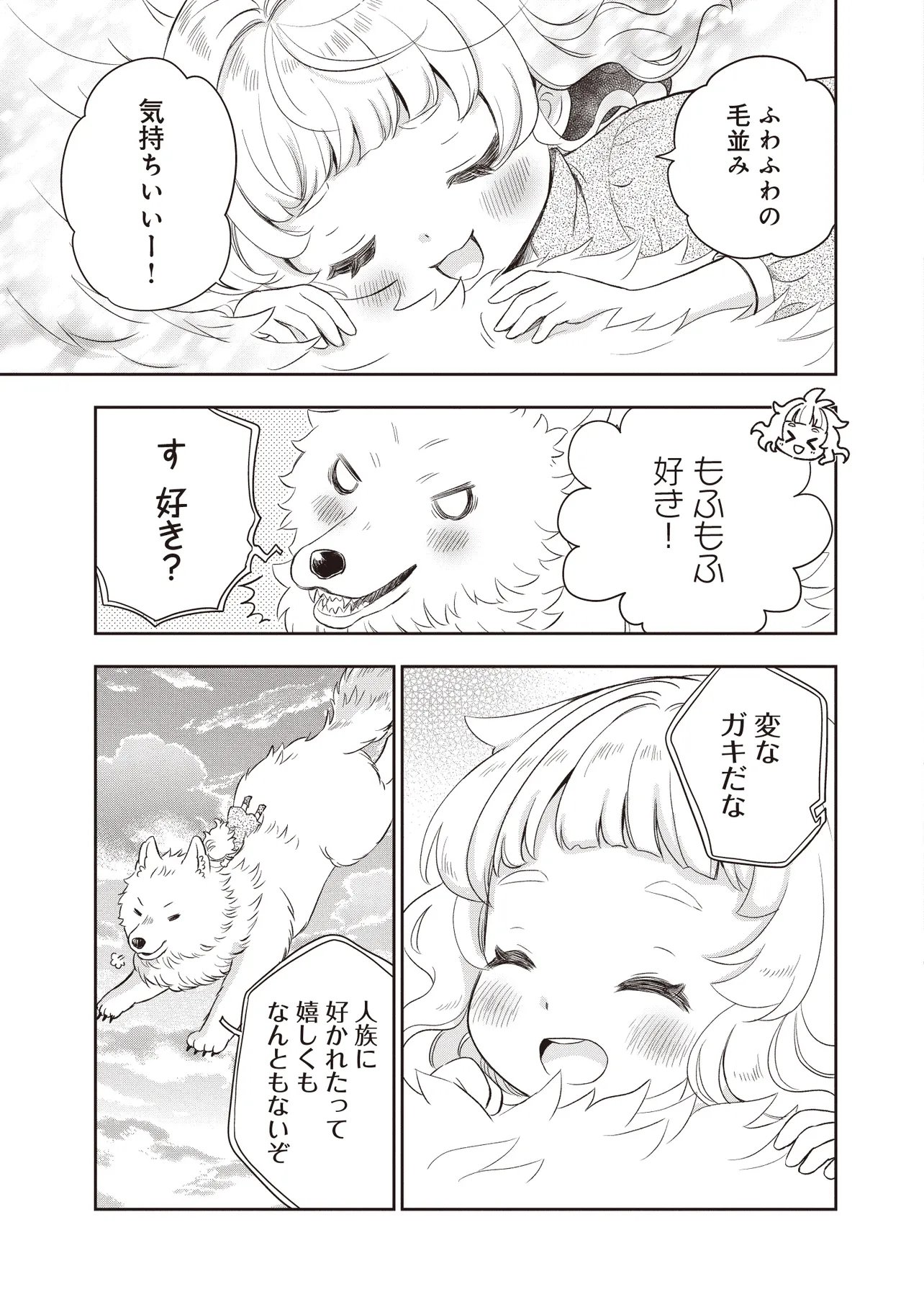 Plus Teki: Isekai no Sugoshikata - Chapter 3.1 - Page 15