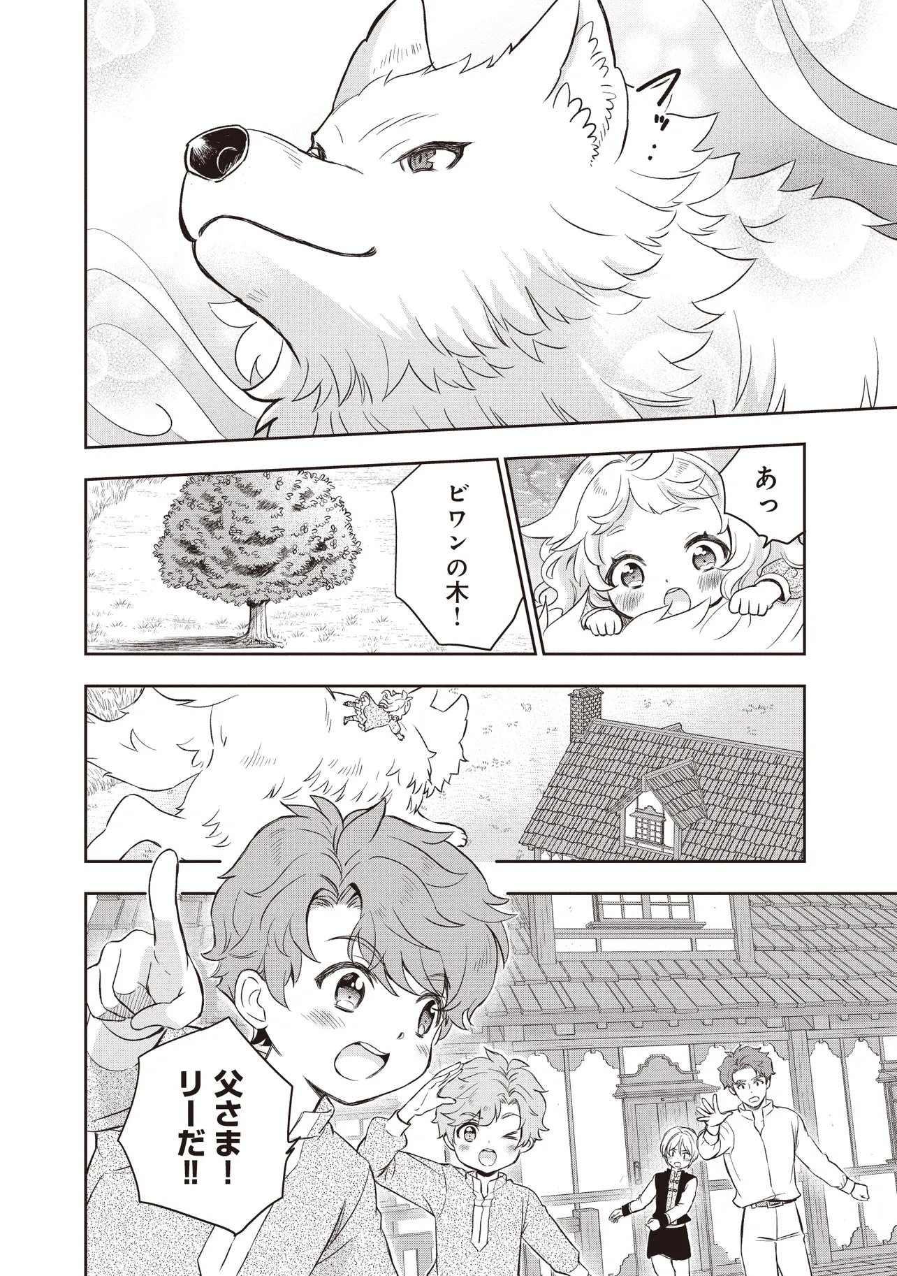 Plus Teki: Isekai no Sugoshikata - Chapter 3.1 - Page 16