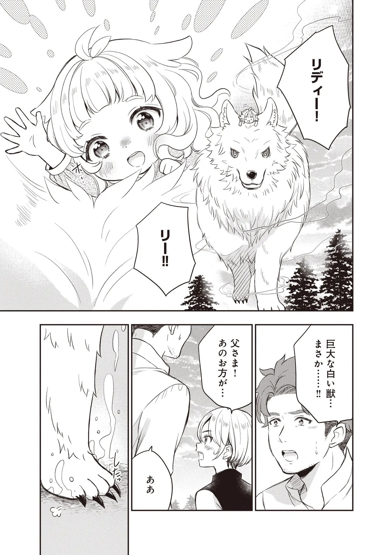 Plus Teki: Isekai no Sugoshikata - Chapter 3.1 - Page 17