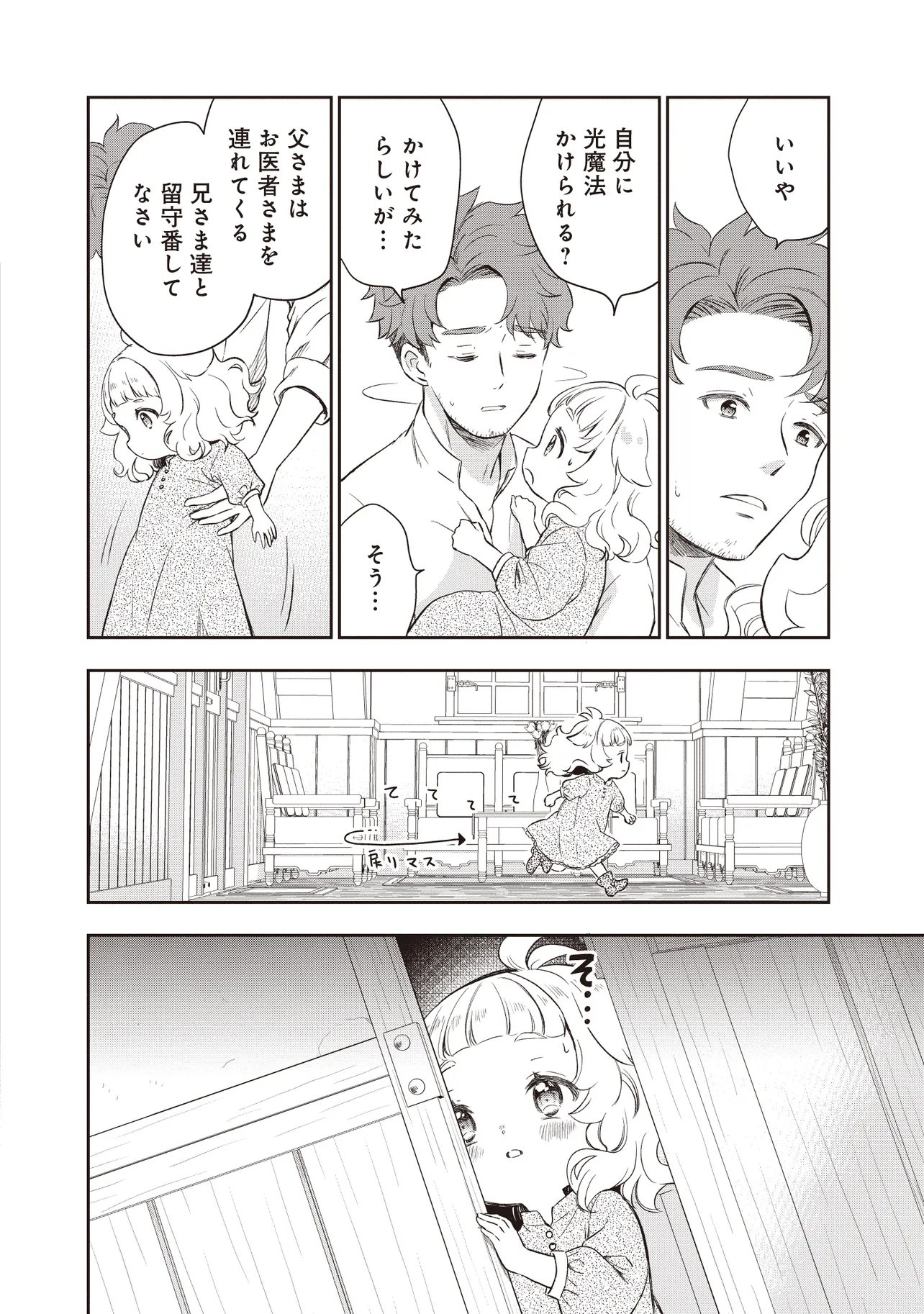 Plus Teki: Isekai no Sugoshikata - Chapter 3.1 - Page 2