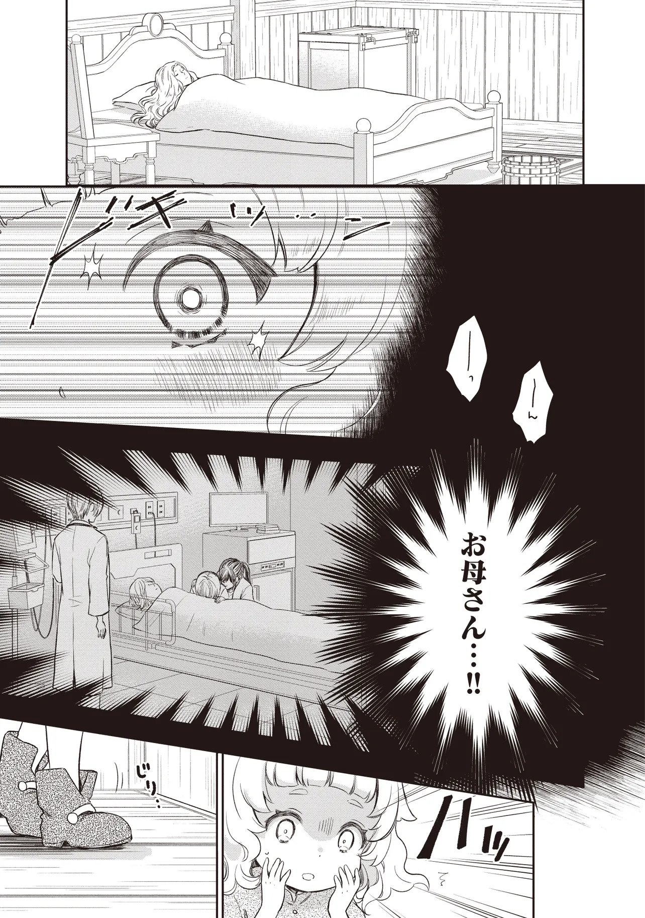 Plus Teki: Isekai no Sugoshikata - Chapter 3.1 - Page 3