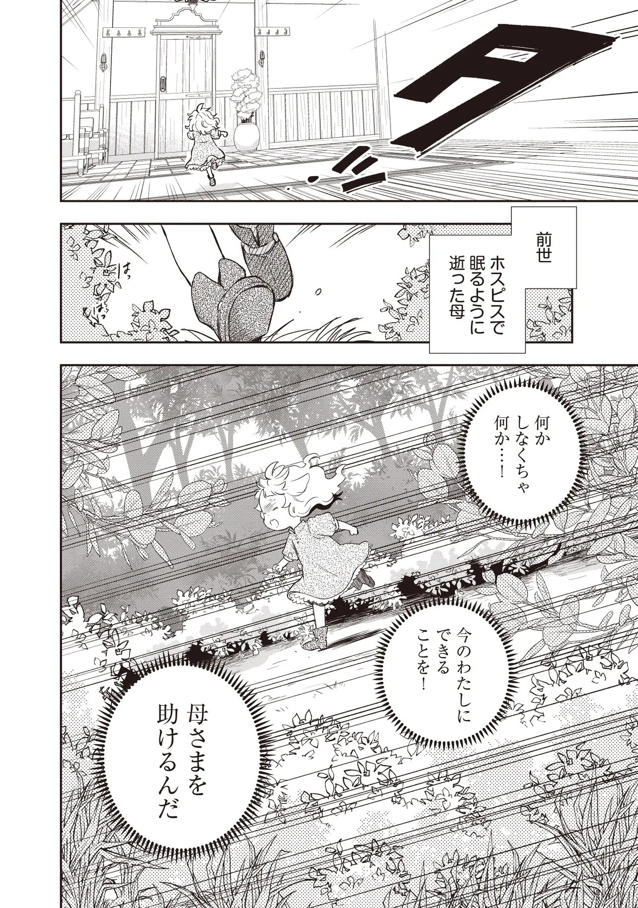 Plus Teki: Isekai no Sugoshikata - Chapter 3.1 - Page 4