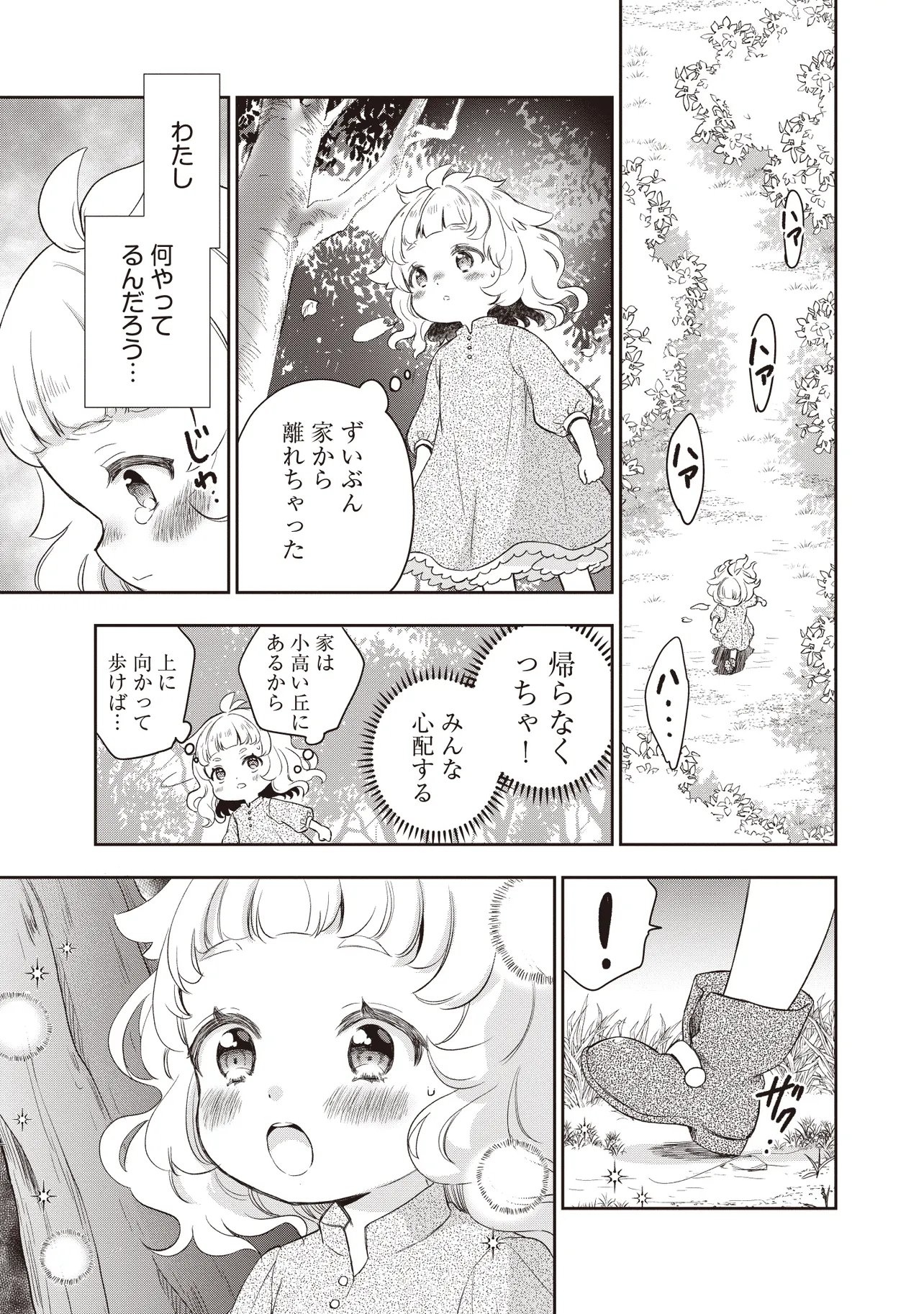 Plus Teki: Isekai no Sugoshikata - Chapter 3.1 - Page 5