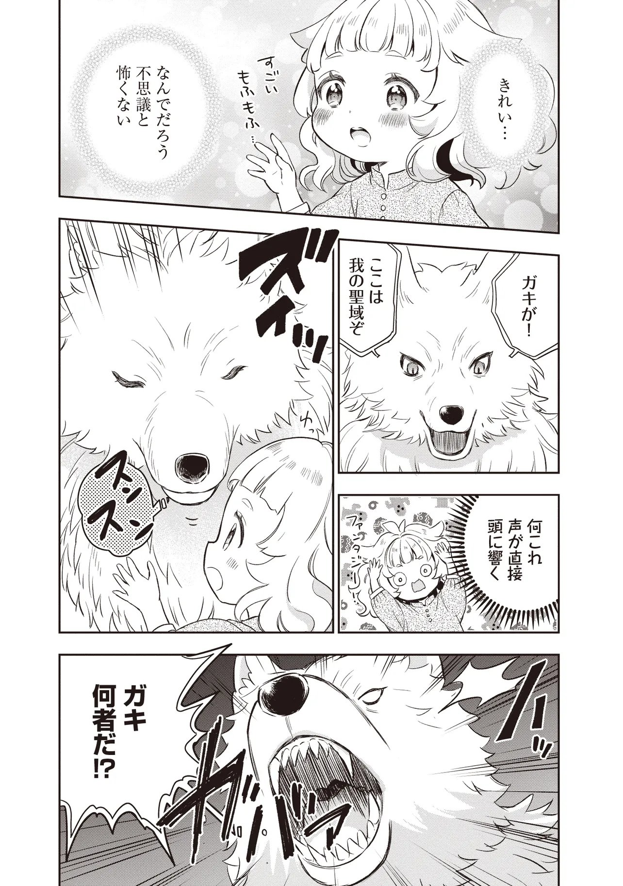 Plus Teki: Isekai no Sugoshikata - Chapter 3.1 - Page 8