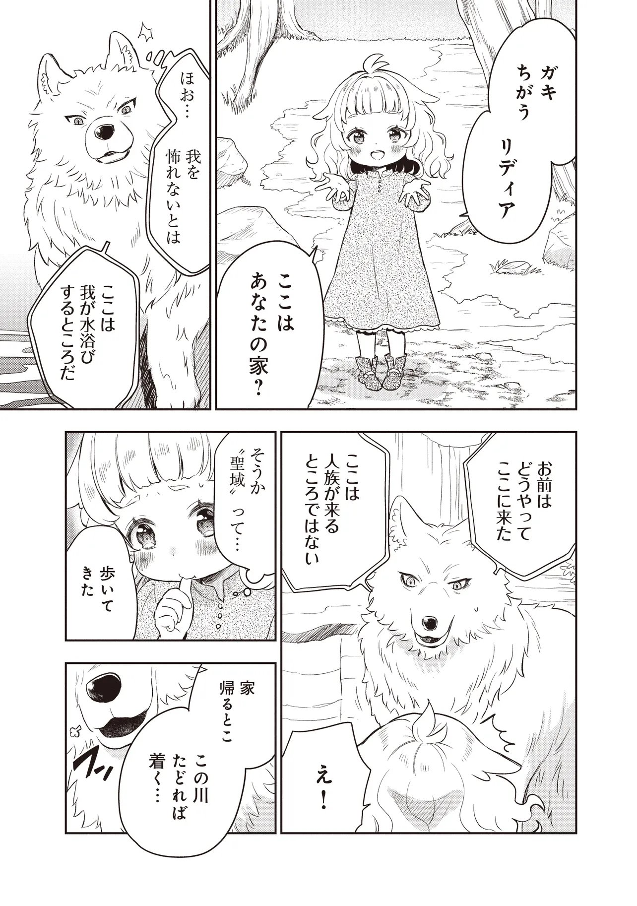 Plus Teki: Isekai no Sugoshikata - Chapter 3.1 - Page 9