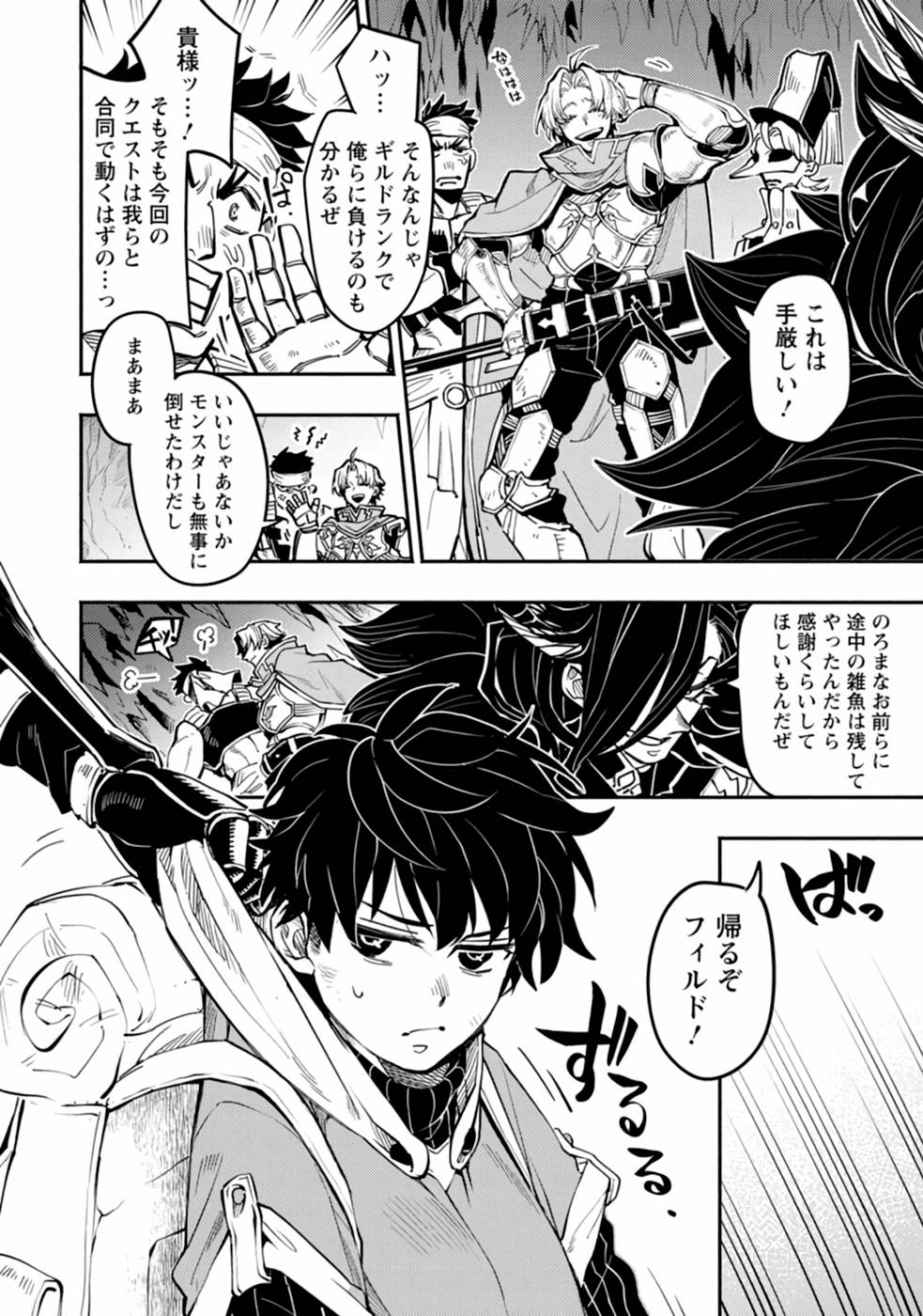 Point Gifter "Keikenchi Bunpai Nouryokusha" no Isekai Saikyou Solo Life - Chapter 1 - Page 10