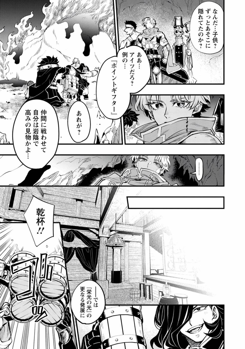 Point Gifter "Keikenchi Bunpai Nouryokusha" no Isekai Saikyou Solo Life - Chapter 1 - Page 11