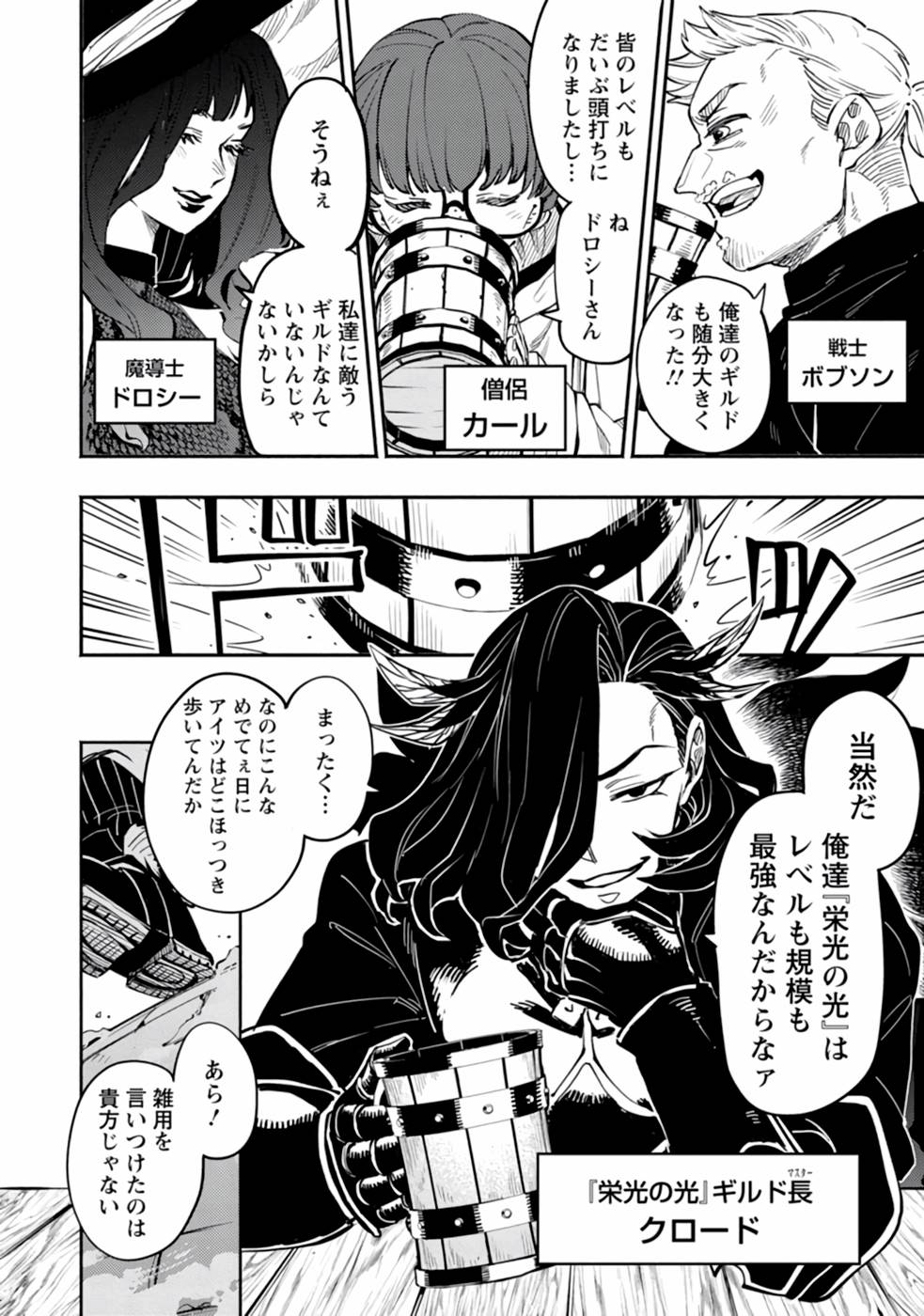 Point Gifter "Keikenchi Bunpai Nouryokusha" no Isekai Saikyou Solo Life - Chapter 1 - Page 12