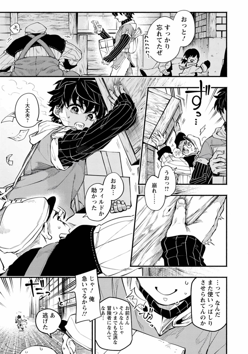 Point Gifter "Keikenchi Bunpai Nouryokusha" no Isekai Saikyou Solo Life - Chapter 1 - Page 13