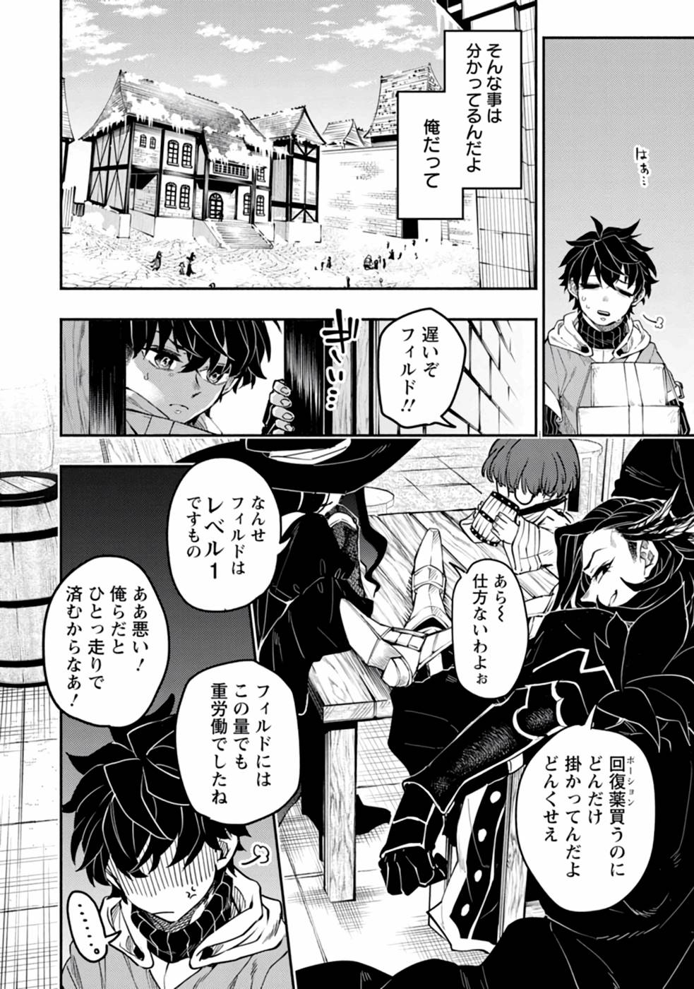 Point Gifter "Keikenchi Bunpai Nouryokusha" no Isekai Saikyou Solo Life - Chapter 1 - Page 14