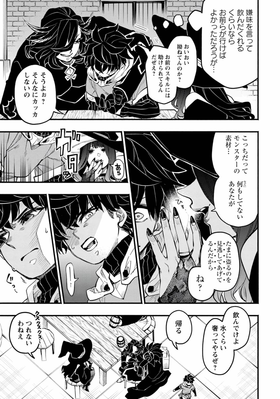 Point Gifter "Keikenchi Bunpai Nouryokusha" no Isekai Saikyou Solo Life - Chapter 1 - Page 15