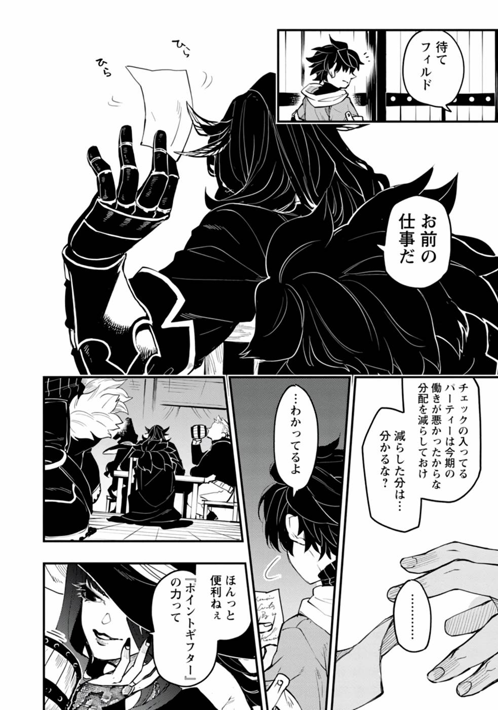 Point Gifter "Keikenchi Bunpai Nouryokusha" no Isekai Saikyou Solo Life - Chapter 1 - Page 16
