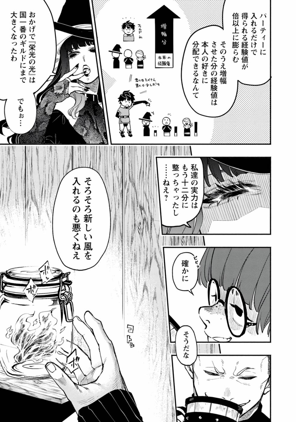 Point Gifter "Keikenchi Bunpai Nouryokusha" no Isekai Saikyou Solo Life - Chapter 1 - Page 17