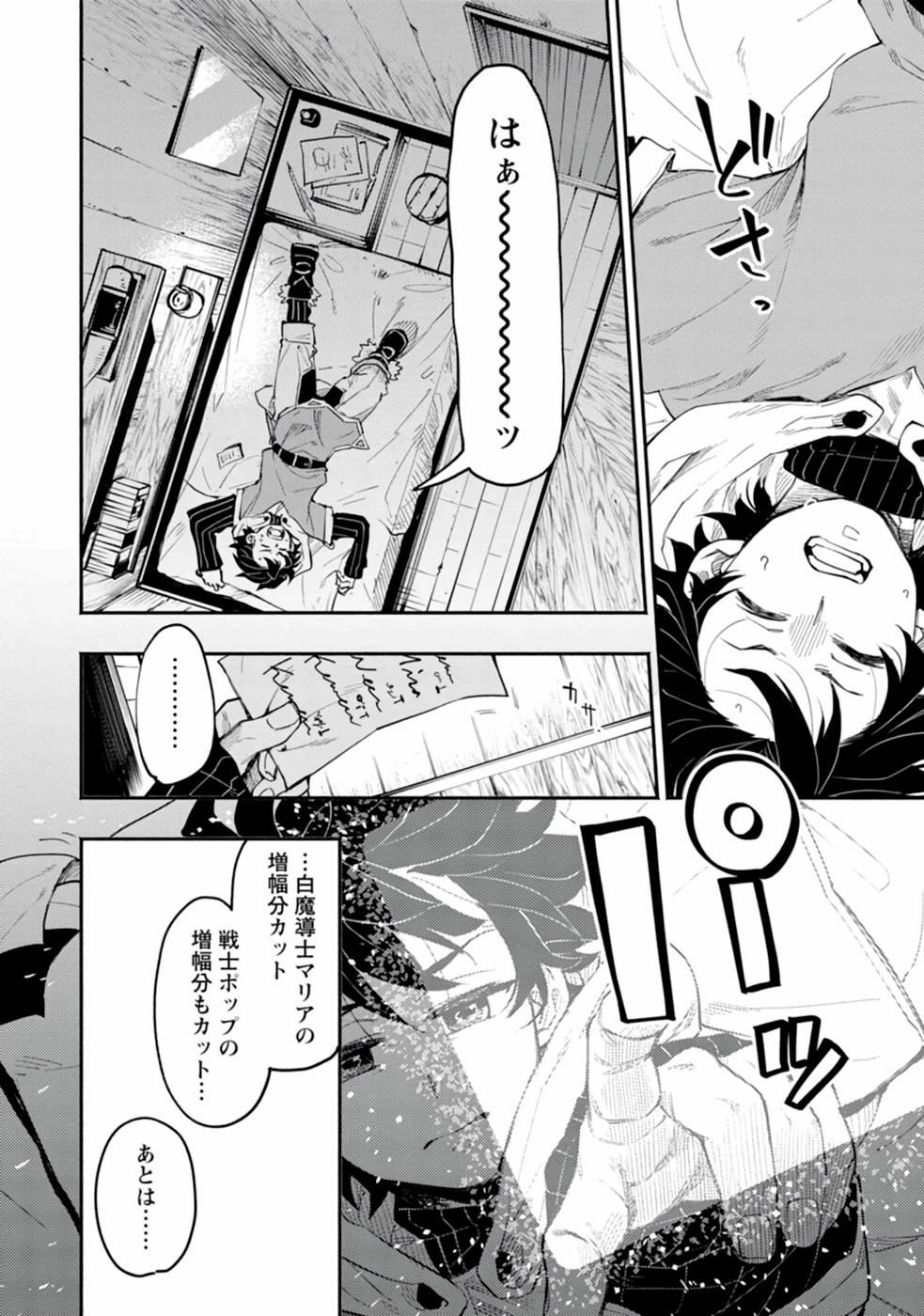 Point Gifter "Keikenchi Bunpai Nouryokusha" no Isekai Saikyou Solo Life - Chapter 1 - Page 18