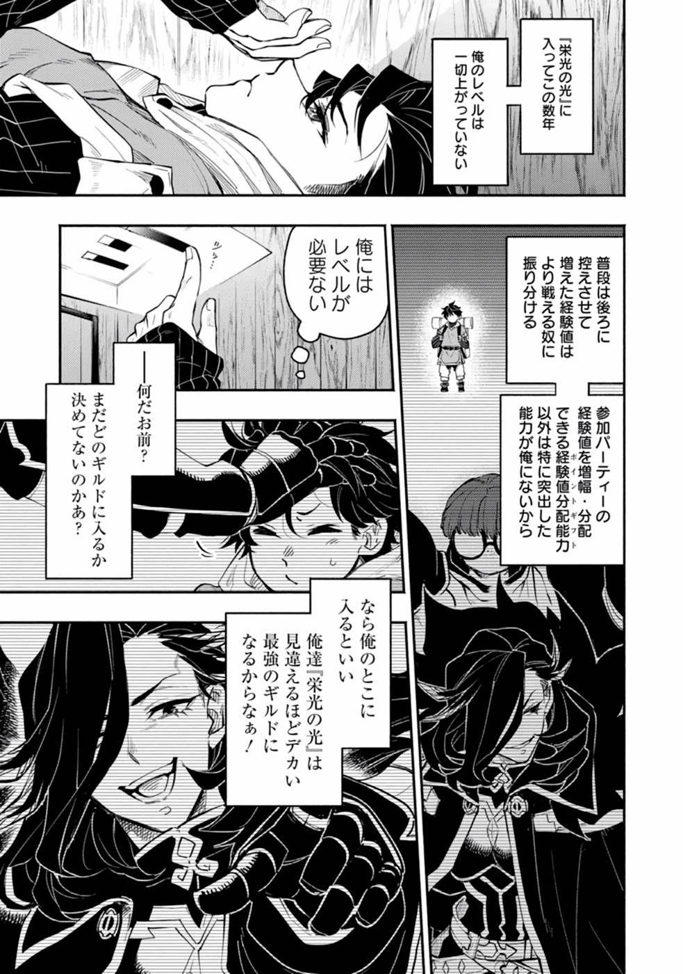Point Gifter "Keikenchi Bunpai Nouryokusha" no Isekai Saikyou Solo Life - Chapter 1 - Page 19