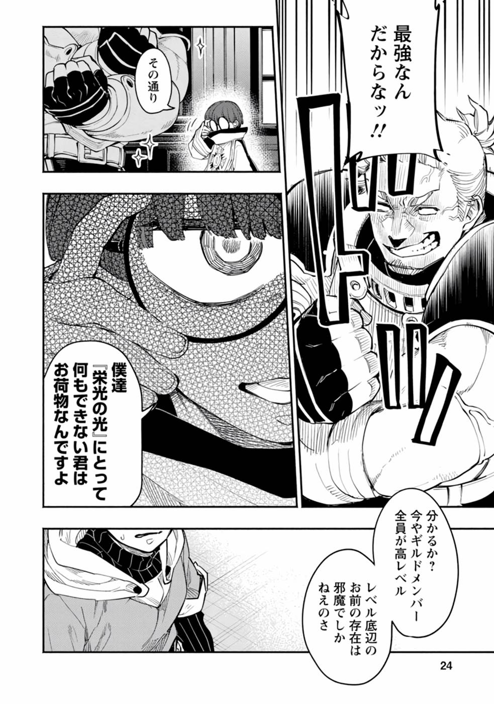 Point Gifter "Keikenchi Bunpai Nouryokusha" no Isekai Saikyou Solo Life - Chapter 1 - Page 22