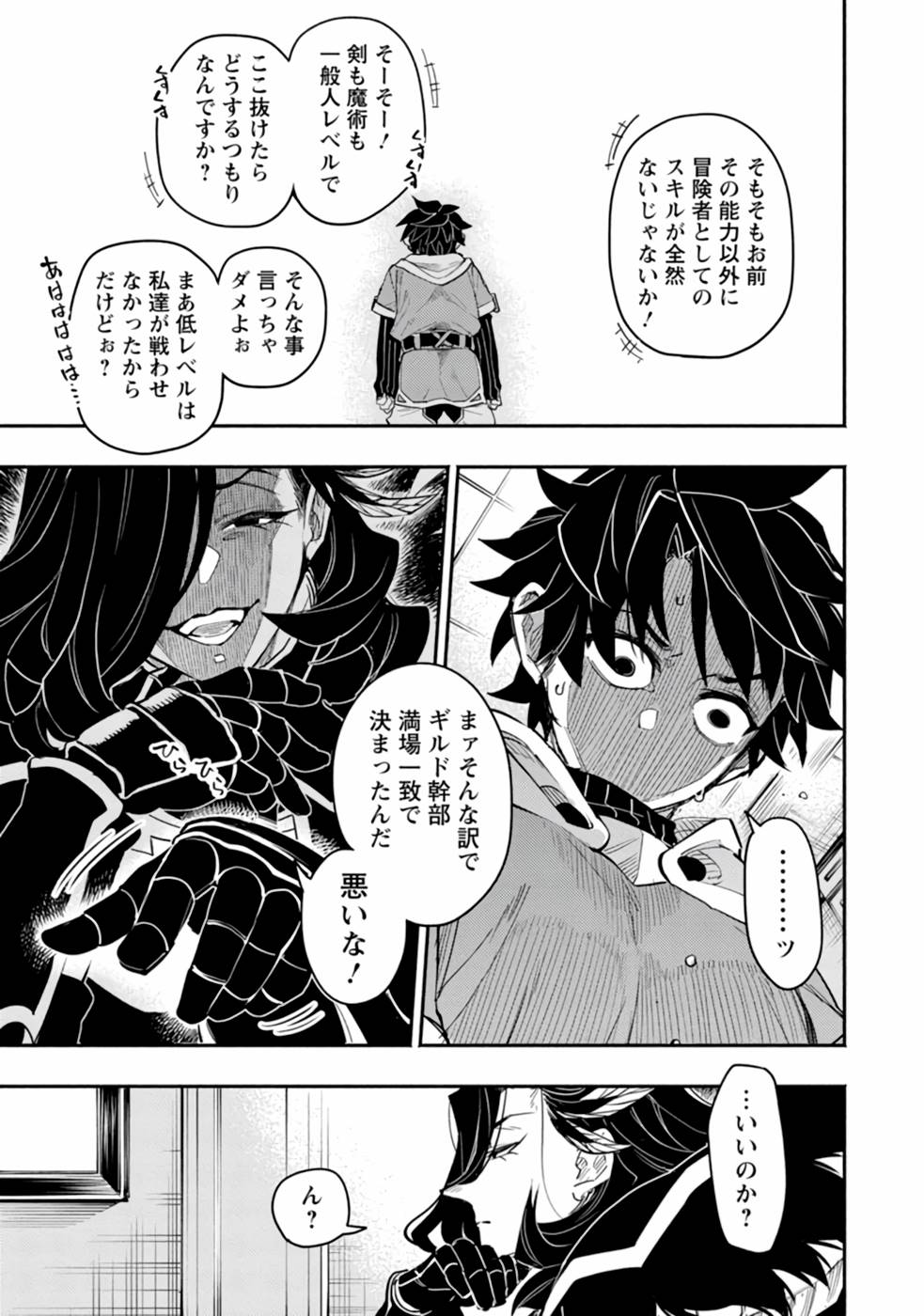 Point Gifter "Keikenchi Bunpai Nouryokusha" no Isekai Saikyou Solo Life - Chapter 1 - Page 23