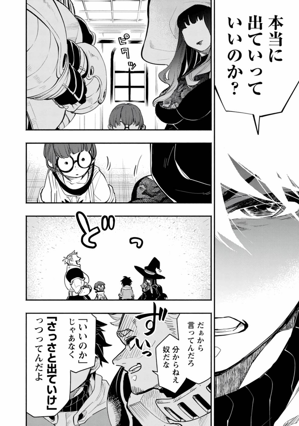 Point Gifter "Keikenchi Bunpai Nouryokusha" no Isekai Saikyou Solo Life - Chapter 1 - Page 24