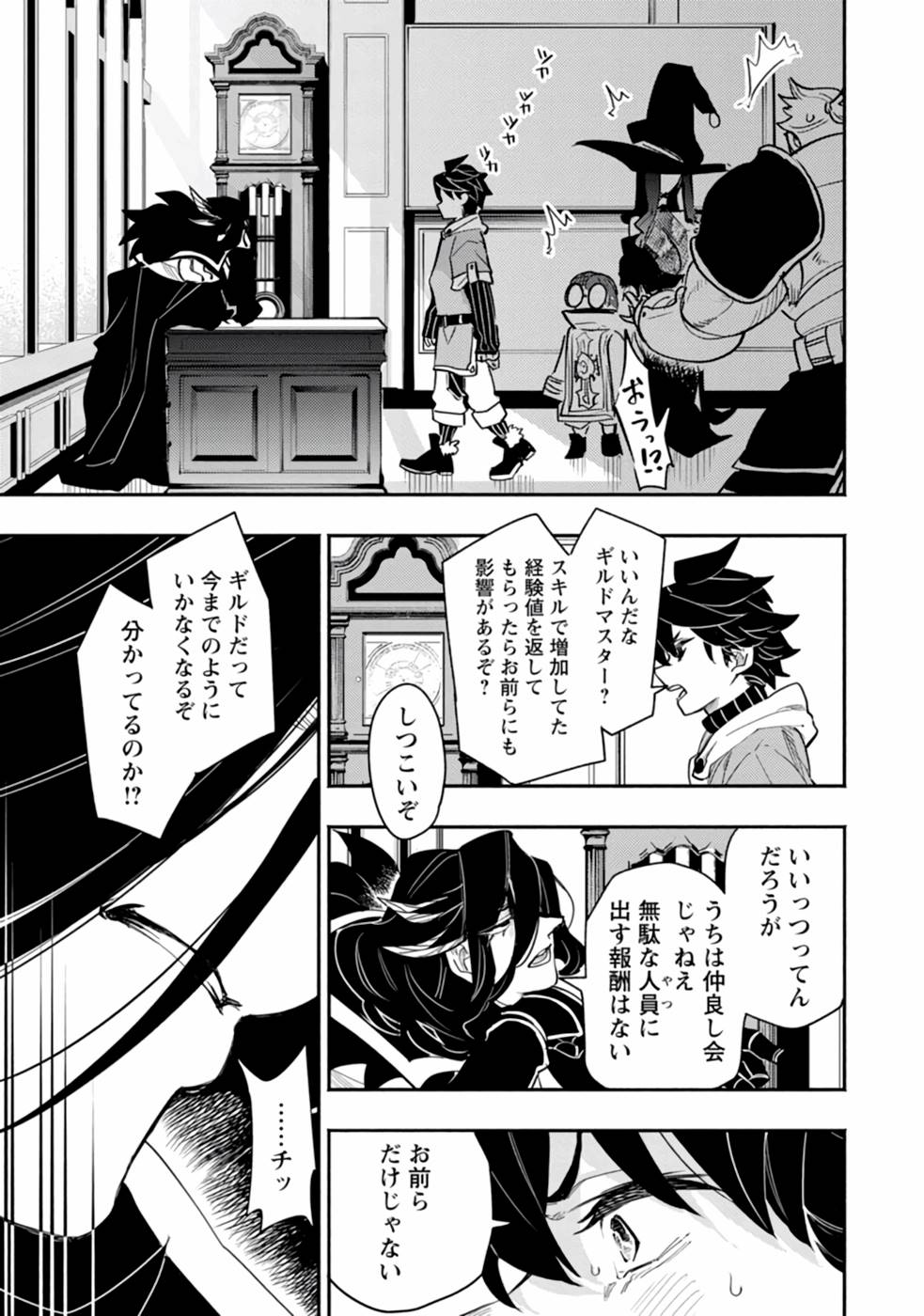 Point Gifter "Keikenchi Bunpai Nouryokusha" no Isekai Saikyou Solo Life - Chapter 1 - Page 25