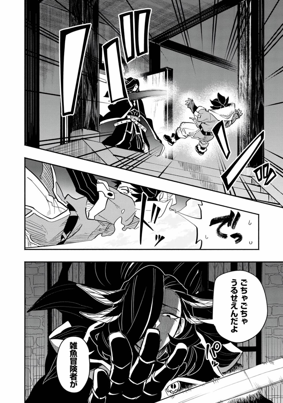 Point Gifter "Keikenchi Bunpai Nouryokusha" no Isekai Saikyou Solo Life - Chapter 1 - Page 26