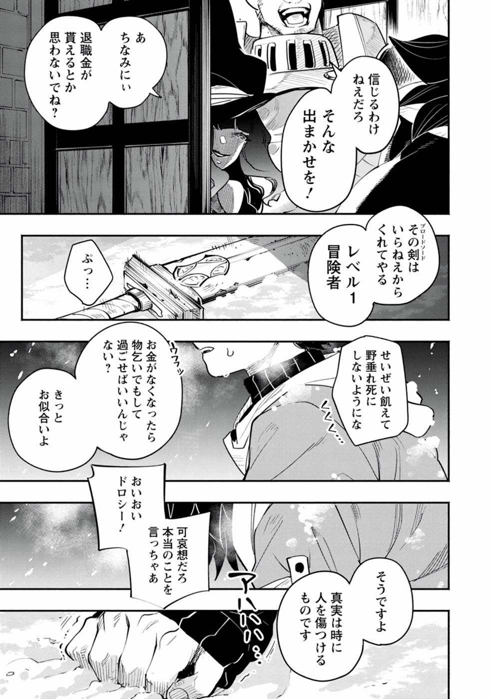 Point Gifter "Keikenchi Bunpai Nouryokusha" no Isekai Saikyou Solo Life - Chapter 1 - Page 27