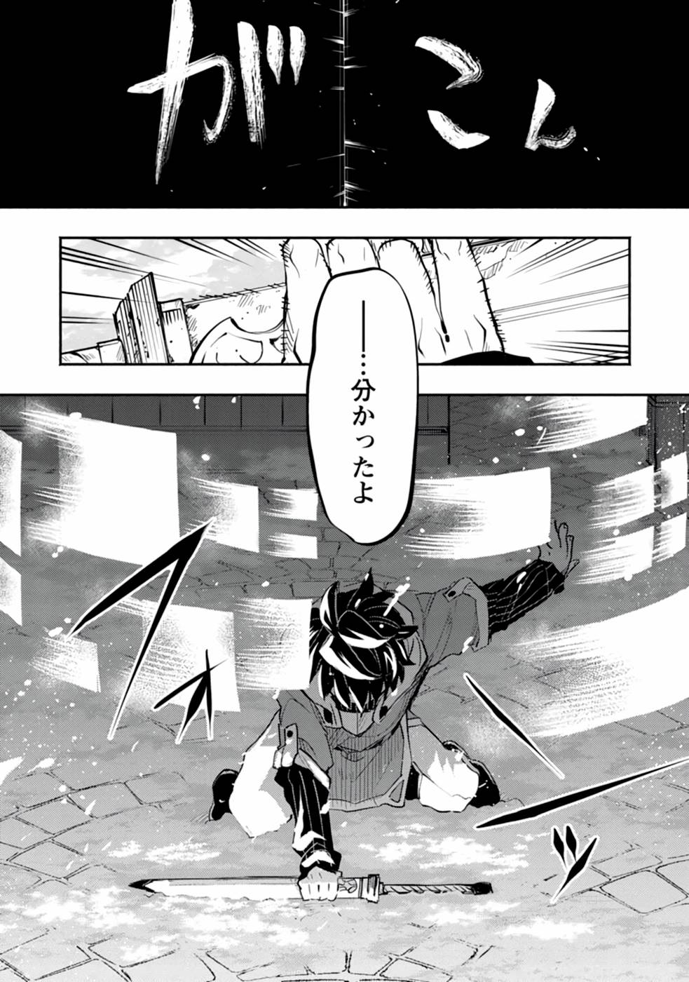 Point Gifter "Keikenchi Bunpai Nouryokusha" no Isekai Saikyou Solo Life - Chapter 1 - Page 28
