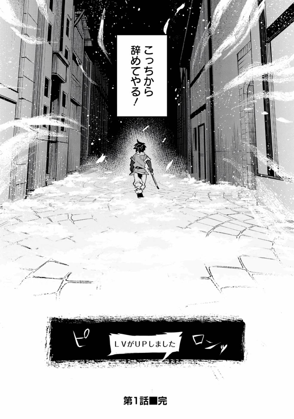 Point Gifter "Keikenchi Bunpai Nouryokusha" no Isekai Saikyou Solo Life - Chapter 1 - Page 30