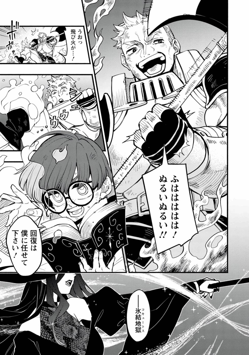 Point Gifter "Keikenchi Bunpai Nouryokusha" no Isekai Saikyou Solo Life - Chapter 1 - Page 5