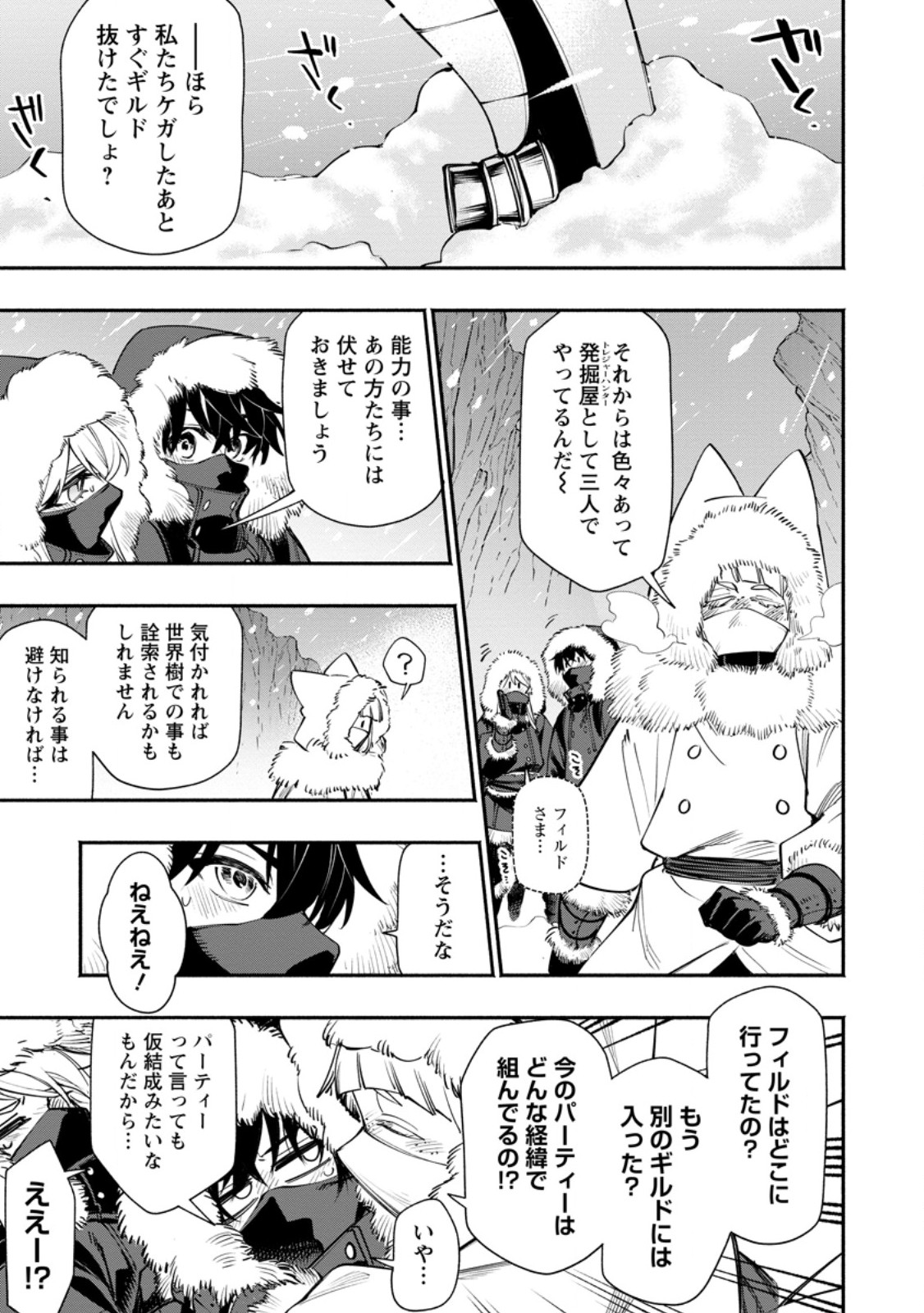Point Gifter "Keikenchi Bunpai Nouryokusha" no Isekai Saikyou Solo Life - Chapter 35.1 - Page 1