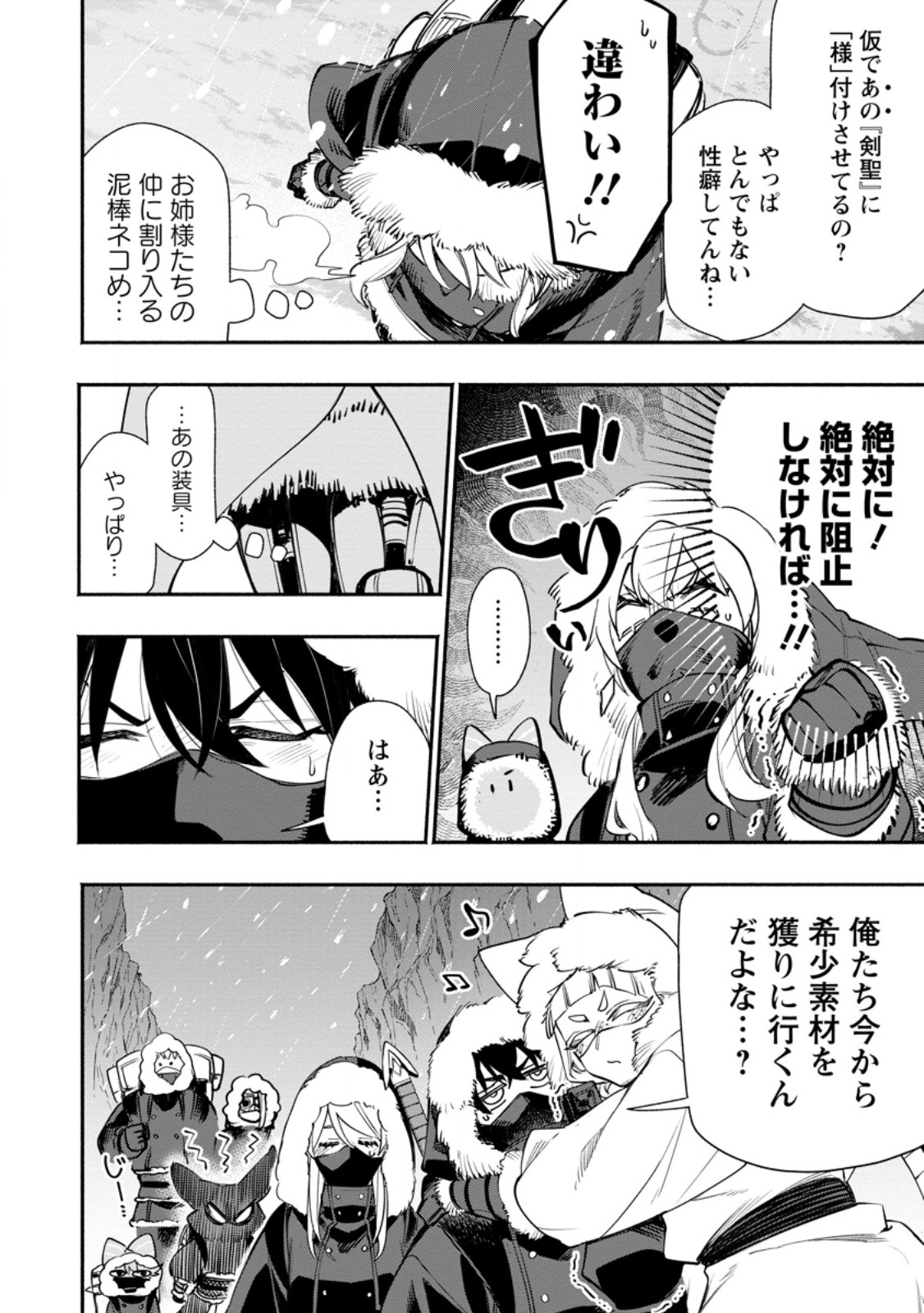 Point Gifter "Keikenchi Bunpai Nouryokusha" no Isekai Saikyou Solo Life - Chapter 35.1 - Page 2