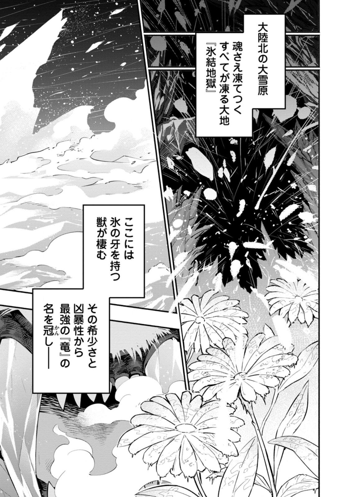 Point Gifter "Keikenchi Bunpai Nouryokusha" no Isekai Saikyou Solo Life - Chapter 35.1 - Page 3