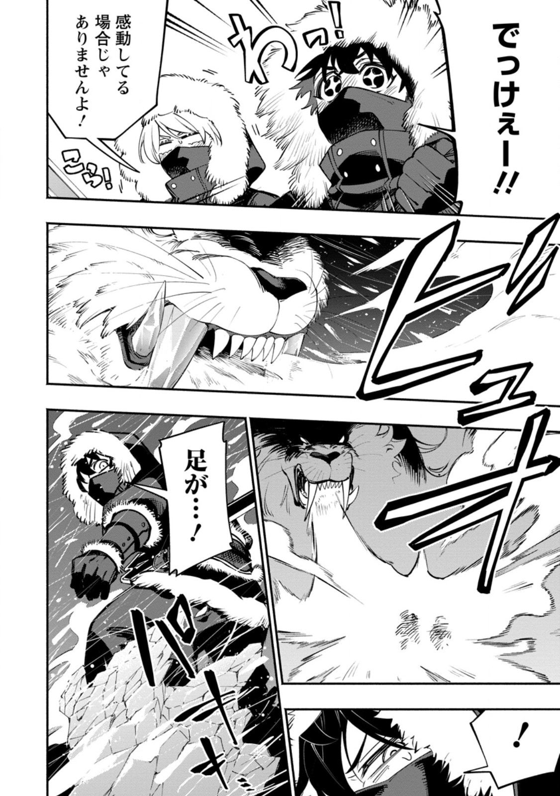 Point Gifter "Keikenchi Bunpai Nouryokusha" no Isekai Saikyou Solo Life - Chapter 35.1 - Page 6