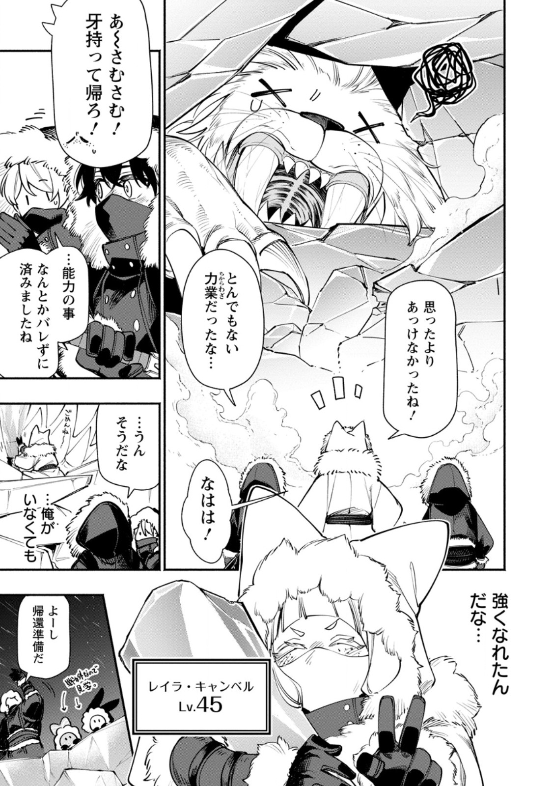 Point Gifter "Keikenchi Bunpai Nouryokusha" no Isekai Saikyou Solo Life - Chapter 35.2 - Page 1