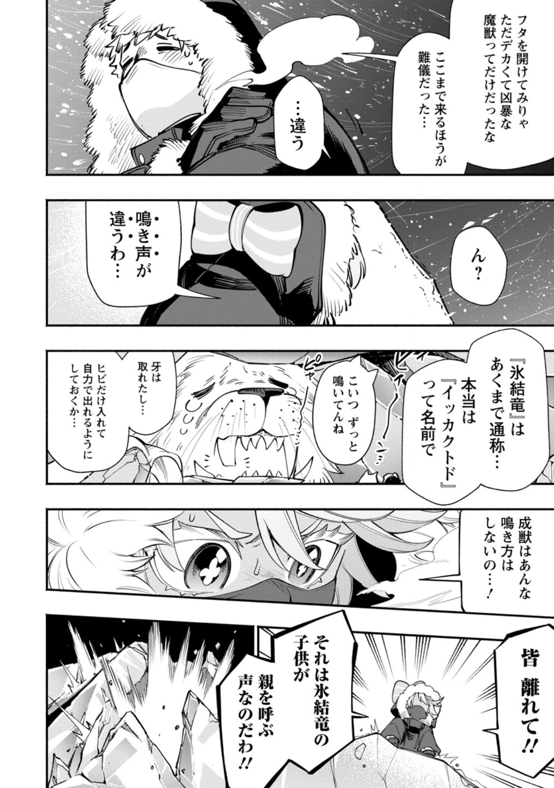 Point Gifter "Keikenchi Bunpai Nouryokusha" no Isekai Saikyou Solo Life - Chapter 35.2 - Page 2