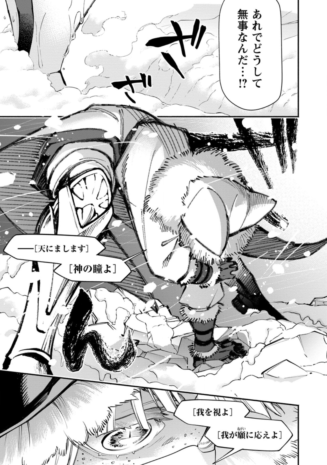 Point Gifter "Keikenchi Bunpai Nouryokusha" no Isekai Saikyou Solo Life - Chapter 35.2 - Page 7