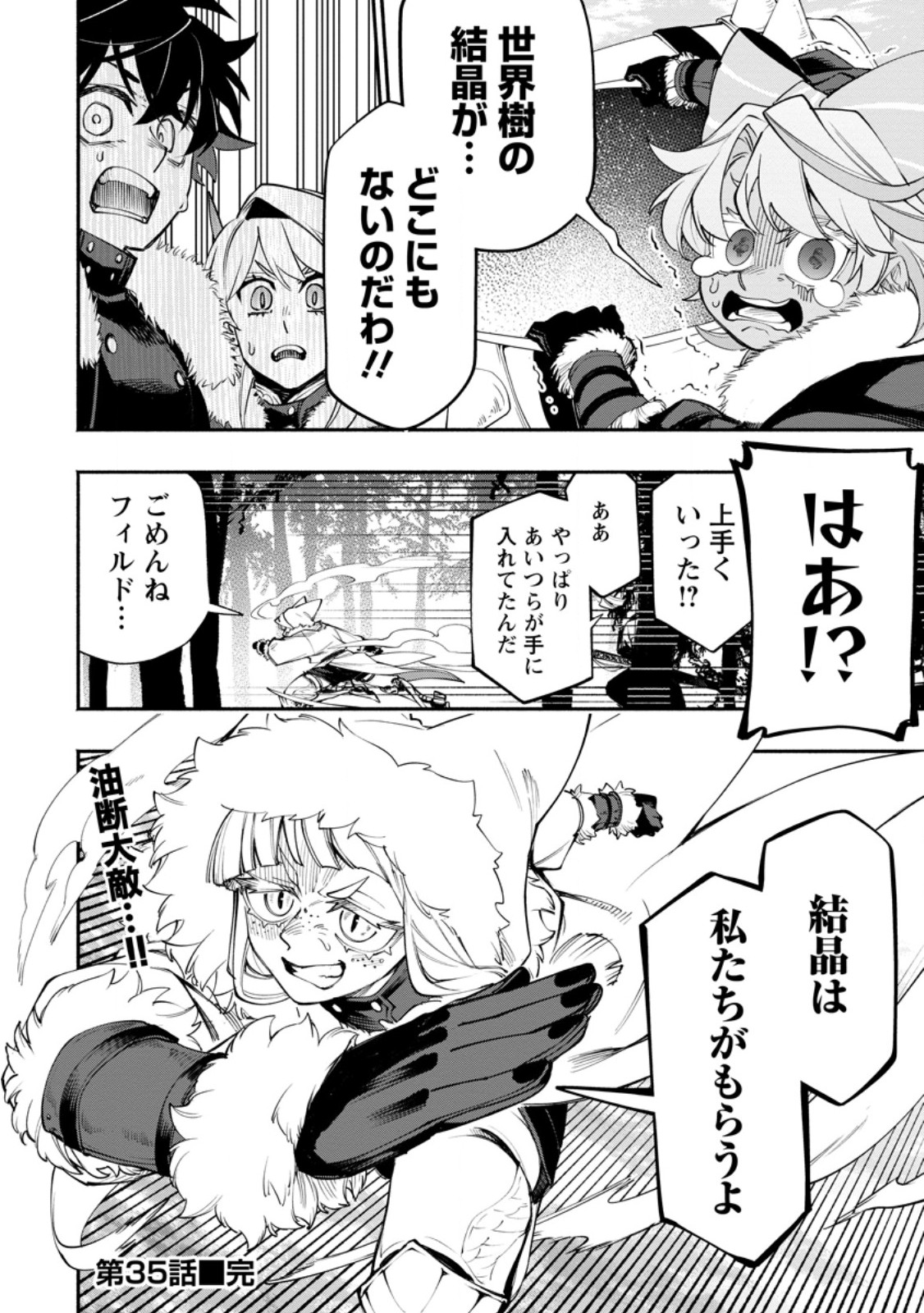 Point Gifter "Keikenchi Bunpai Nouryokusha" no Isekai Saikyou Solo Life - Chapter 35.3 - Page 10