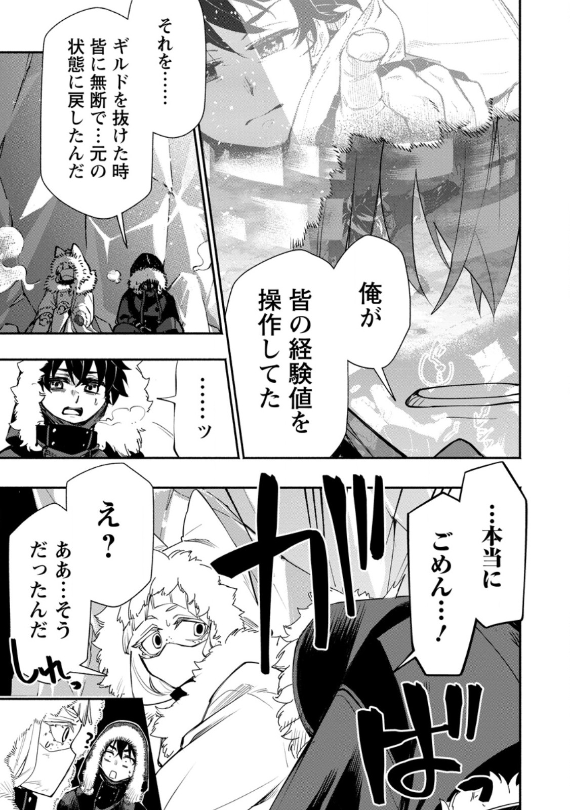 Point Gifter "Keikenchi Bunpai Nouryokusha" no Isekai Saikyou Solo Life - Chapter 35.3 - Page 5