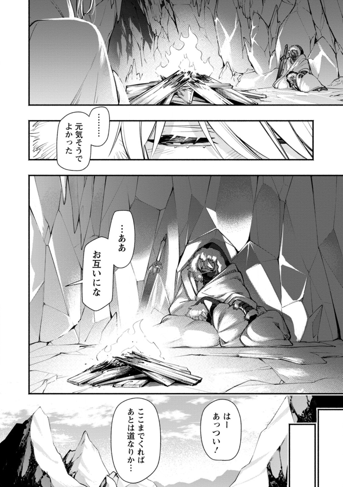 Point Gifter "Keikenchi Bunpai Nouryokusha" no Isekai Saikyou Solo Life - Chapter 35.3 - Page 8