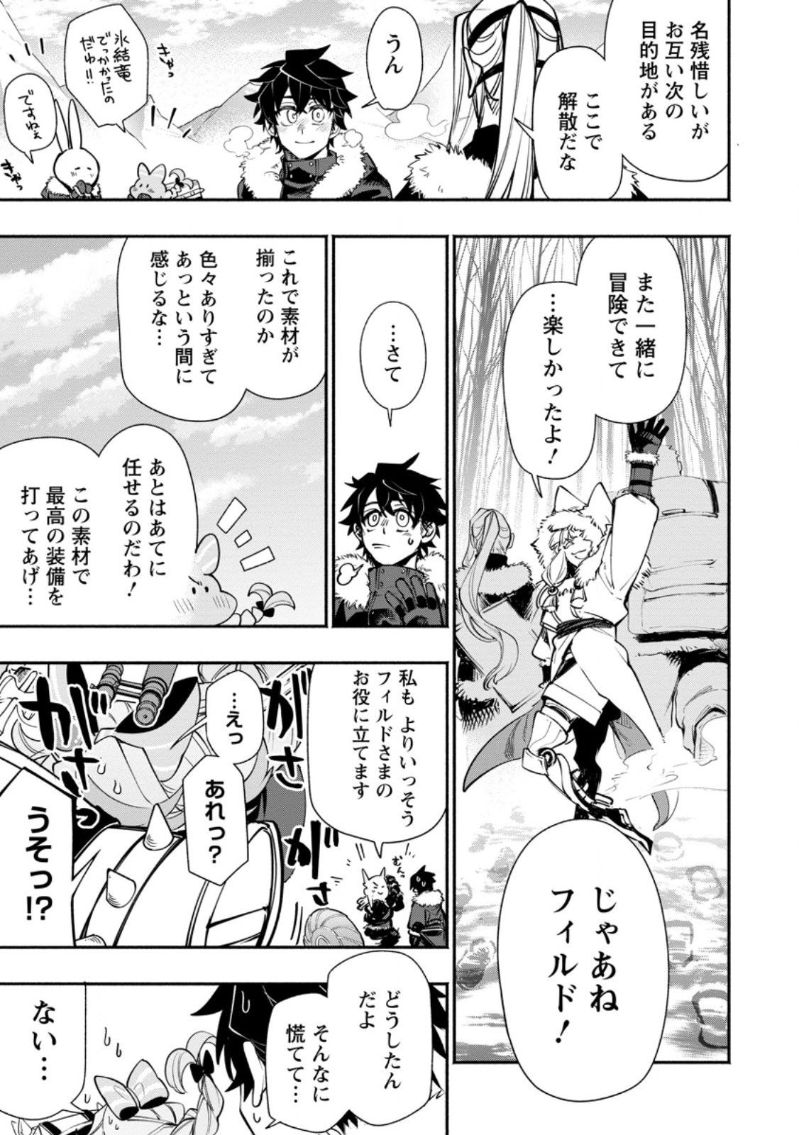 Point Gifter "Keikenchi Bunpai Nouryokusha" no Isekai Saikyou Solo Life - Chapter 35.3 - Page 9