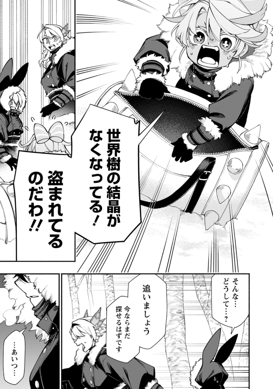 Point Gifter "Keikenchi Bunpai Nouryokusha" no Isekai Saikyou Solo Life - Chapter 36.1 - Page 1