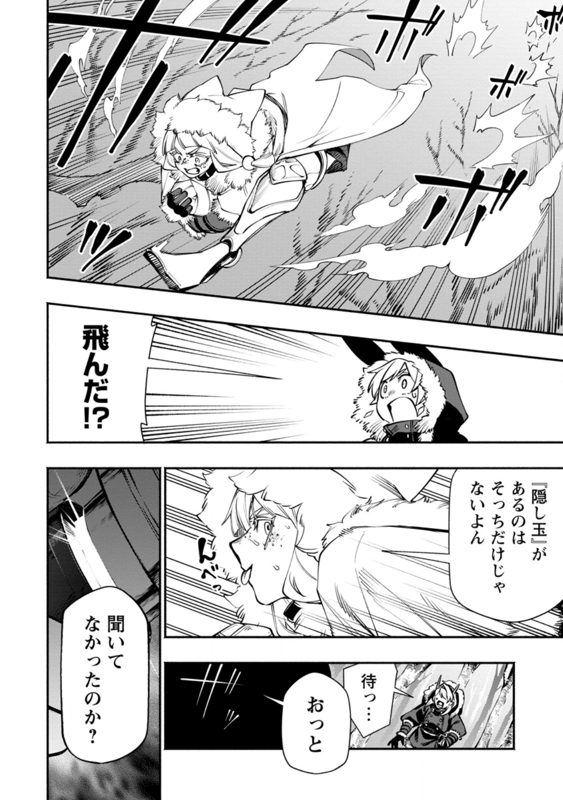 Point Gifter "Keikenchi Bunpai Nouryokusha" no Isekai Saikyou Solo Life - Chapter 36.1 - Page 10