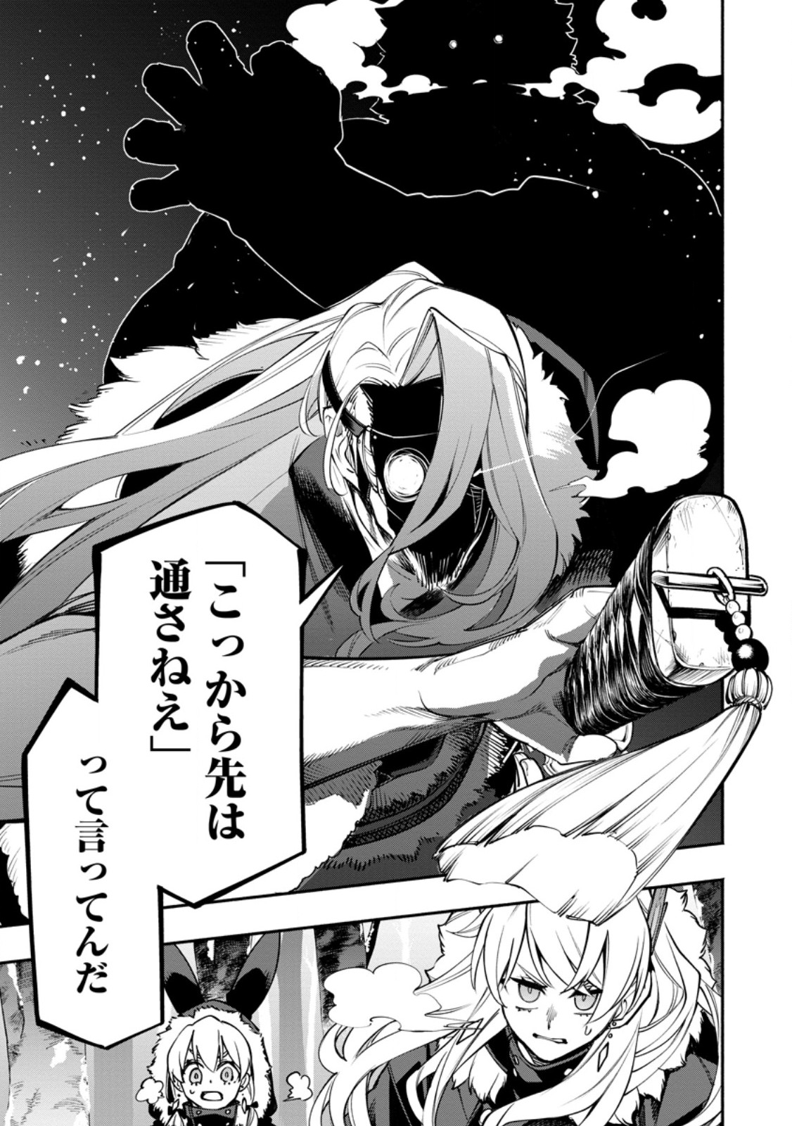 Point Gifter "Keikenchi Bunpai Nouryokusha" no Isekai Saikyou Solo Life - Chapter 36.1 - Page 11