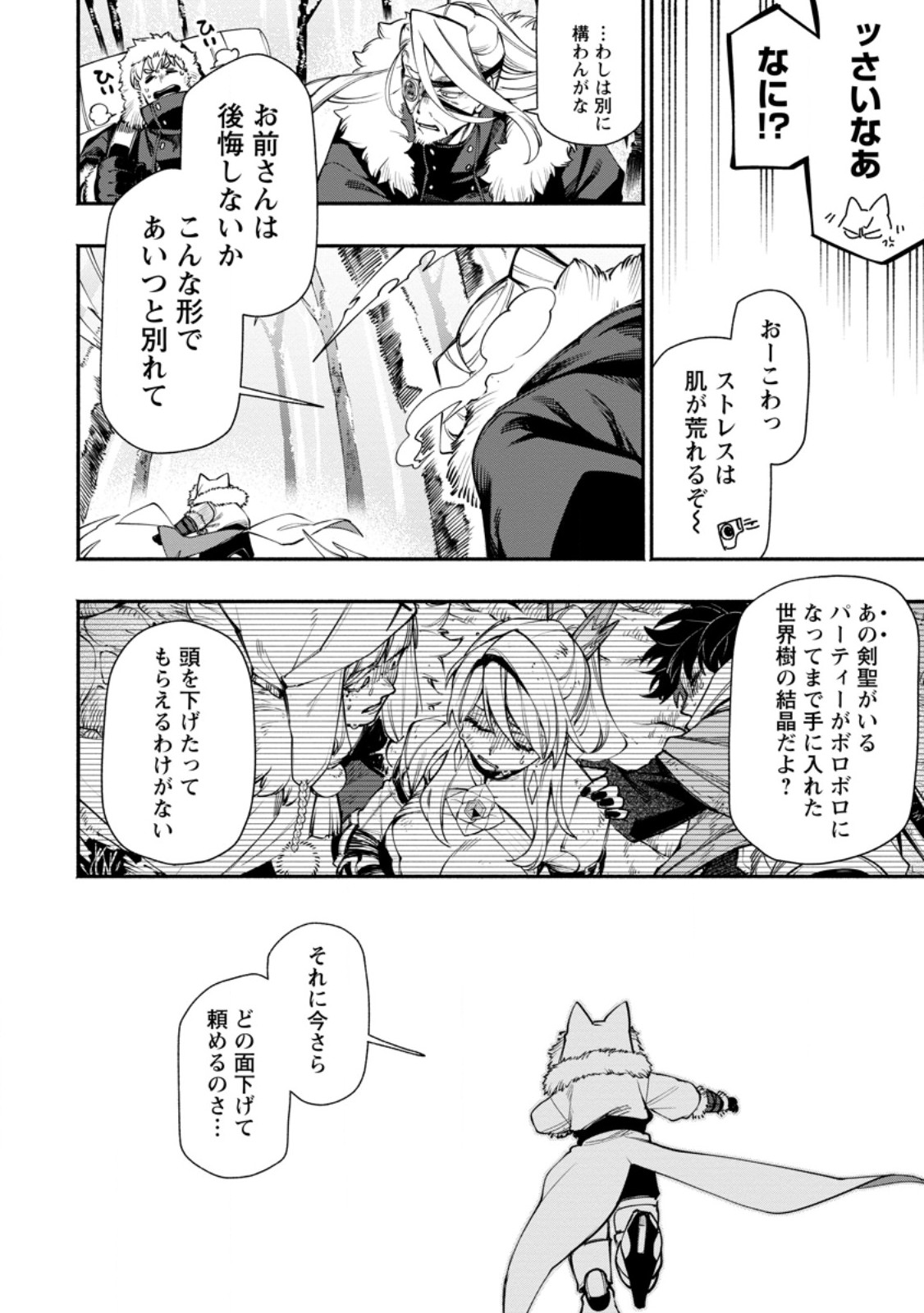 Point Gifter "Keikenchi Bunpai Nouryokusha" no Isekai Saikyou Solo Life - Chapter 36.1 - Page 4